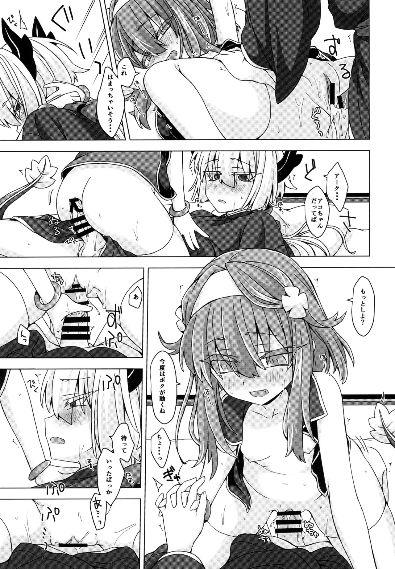 AkoSama. Sono 18 - Page 16