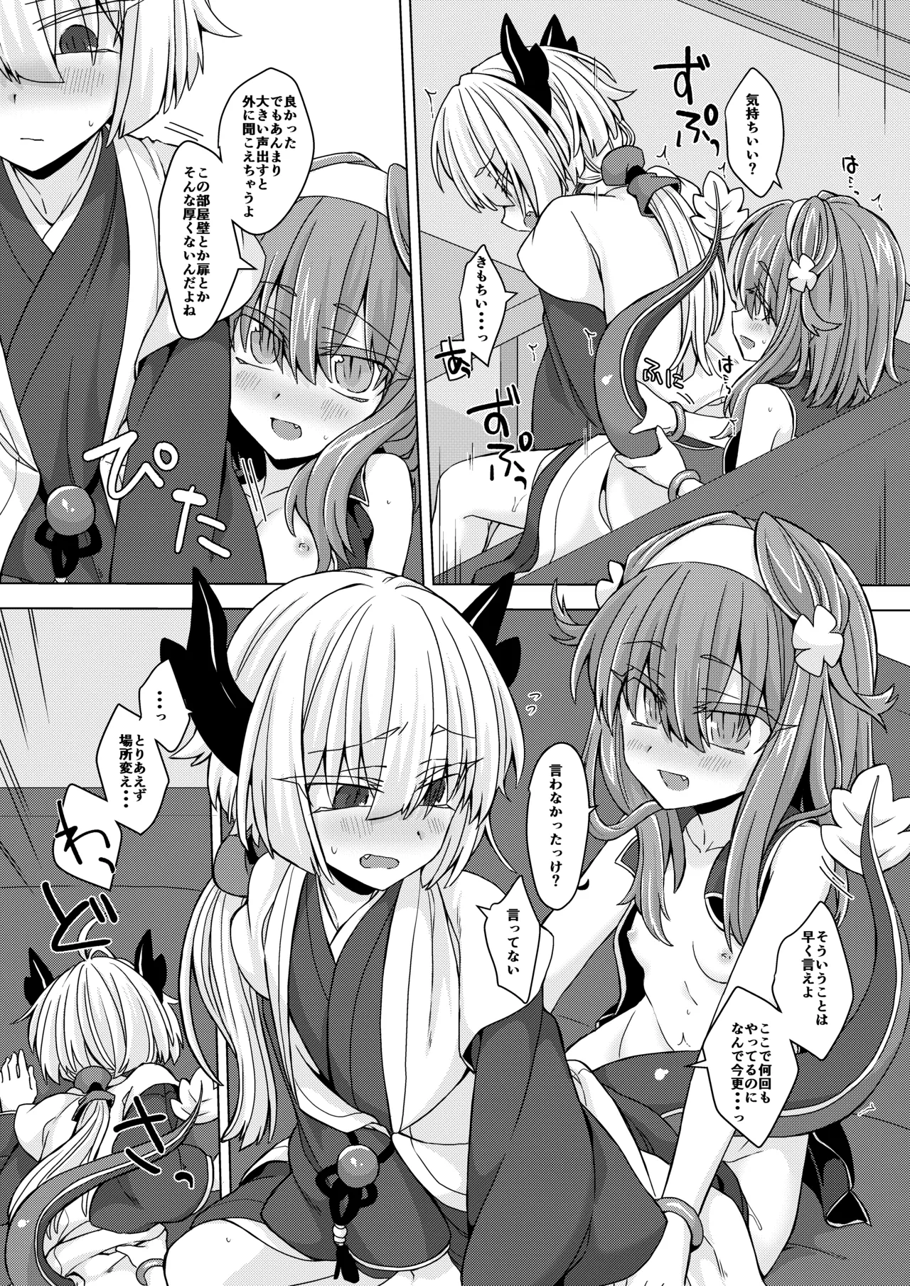 AkoSama. Sono 24 - Page 10
