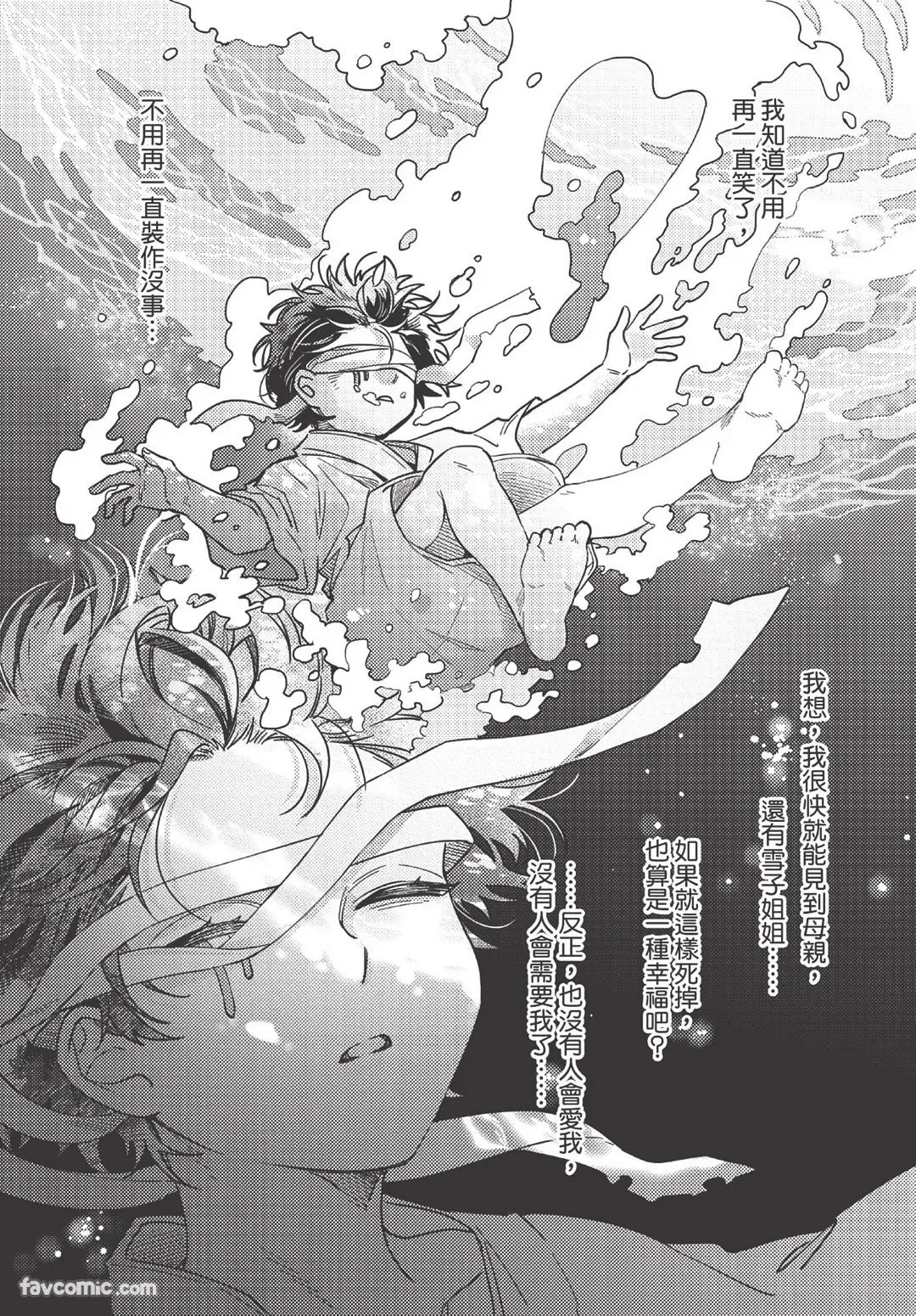 Long-lasting whale song︱长晴鲸歌 - Page 10