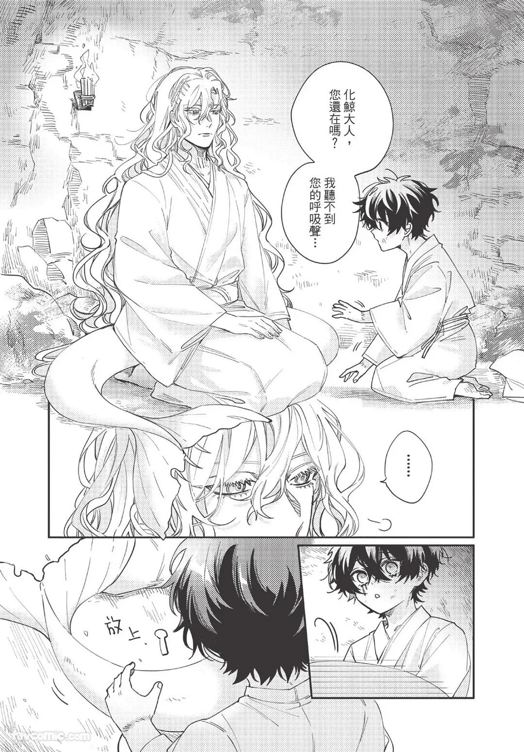 Long-lasting whale song︱长晴鲸歌 - Page 22