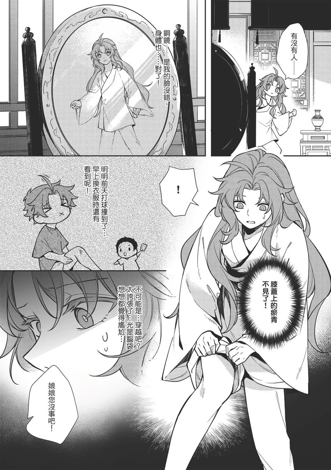 君為后︱君为后 VOL.01 - Page 18