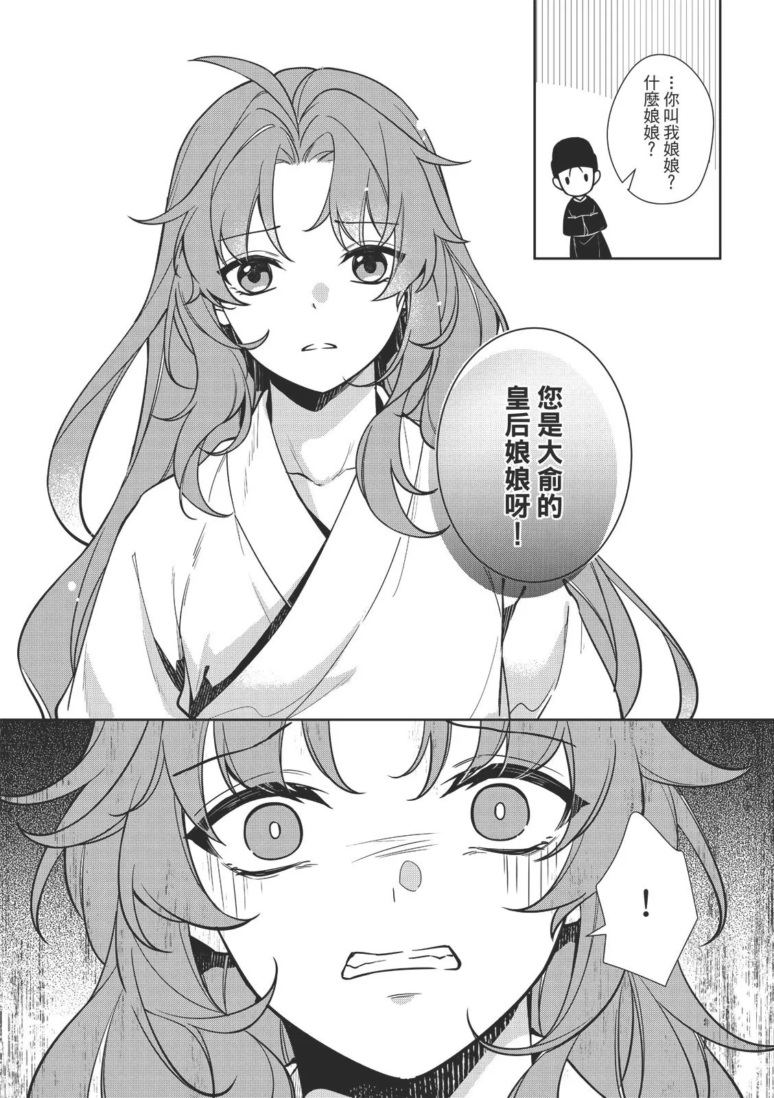君為后︱君为后 VOL.01 - Page 20