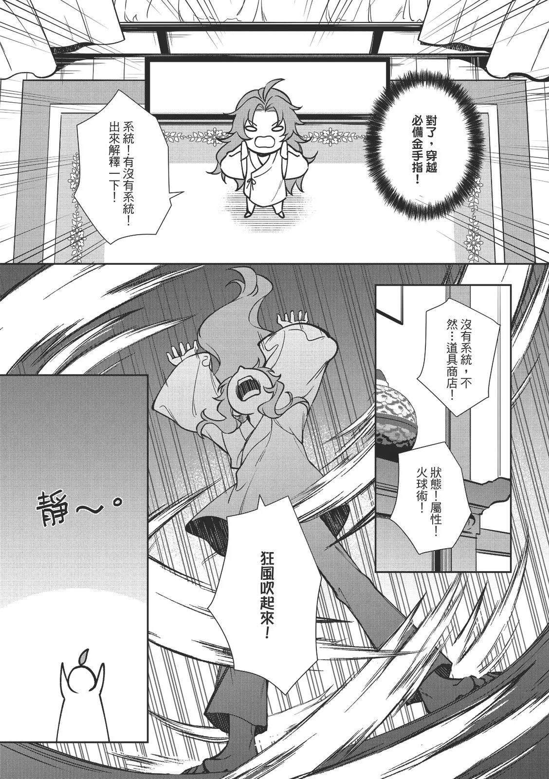 君為后︱君为后 VOL.01 - Page 22