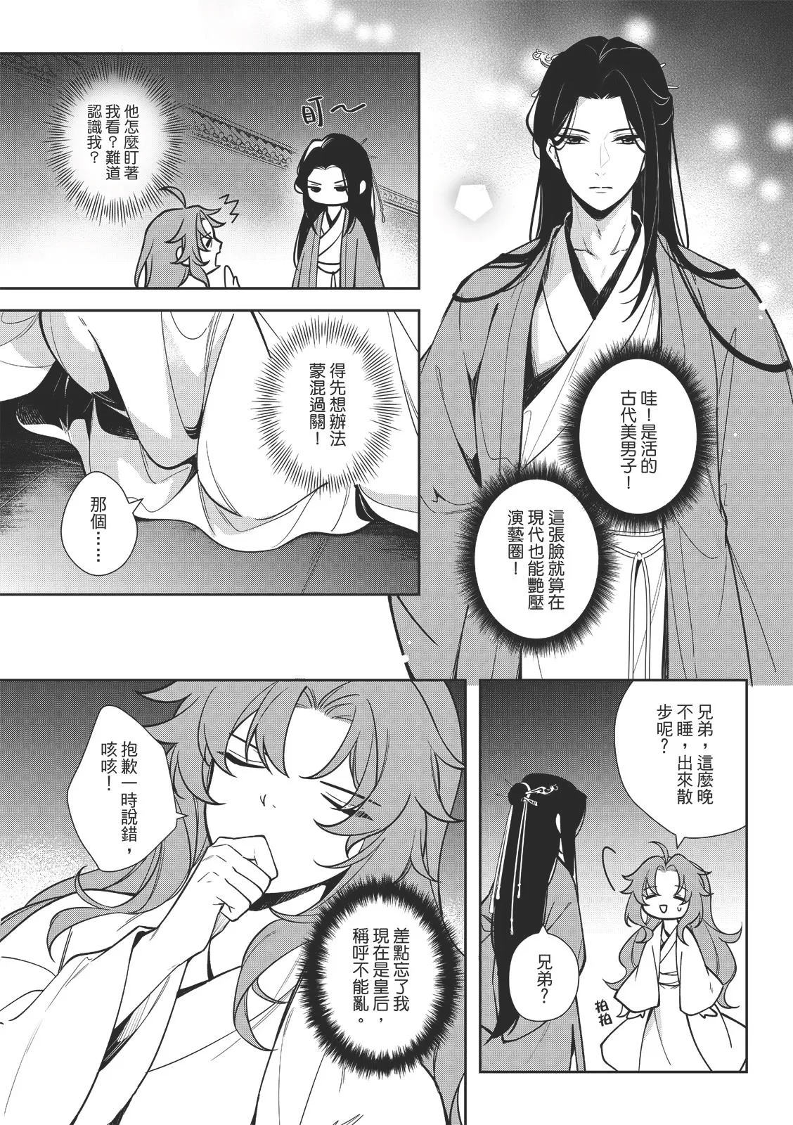 君為后︱君为后 VOL.01 - Page 29