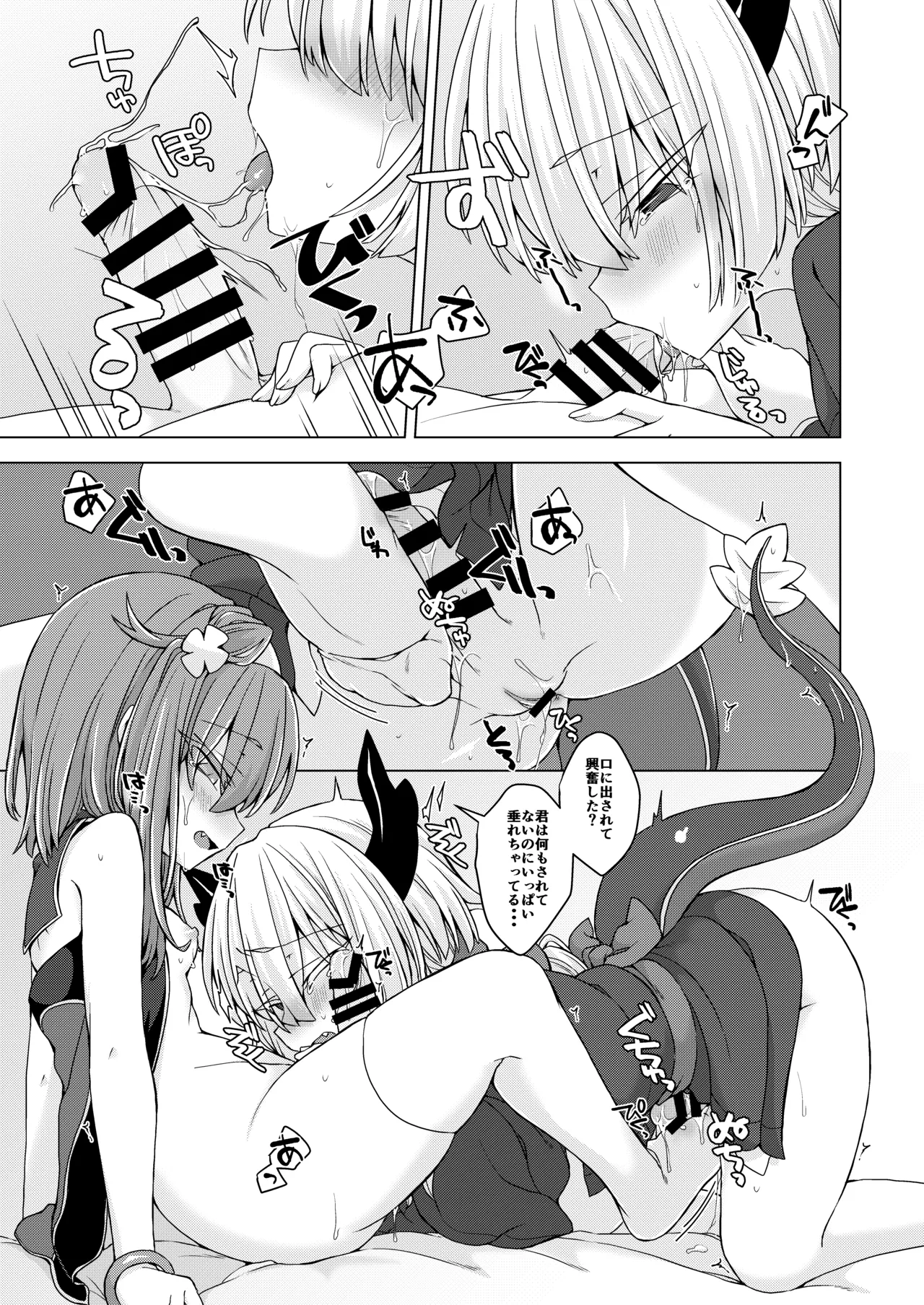 AkoSama. Sono 30 - Page 10