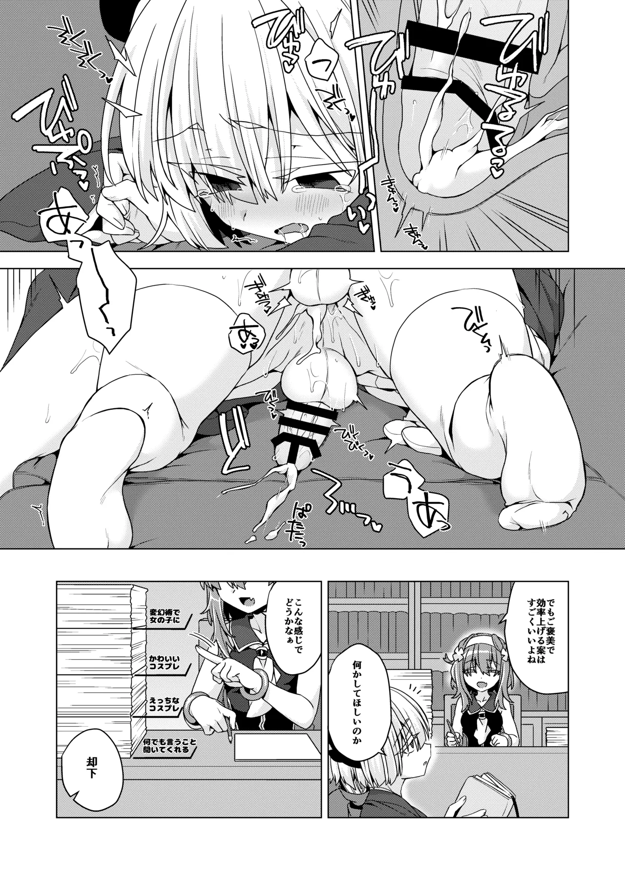 AkoSama. Sono 40 - Page 24