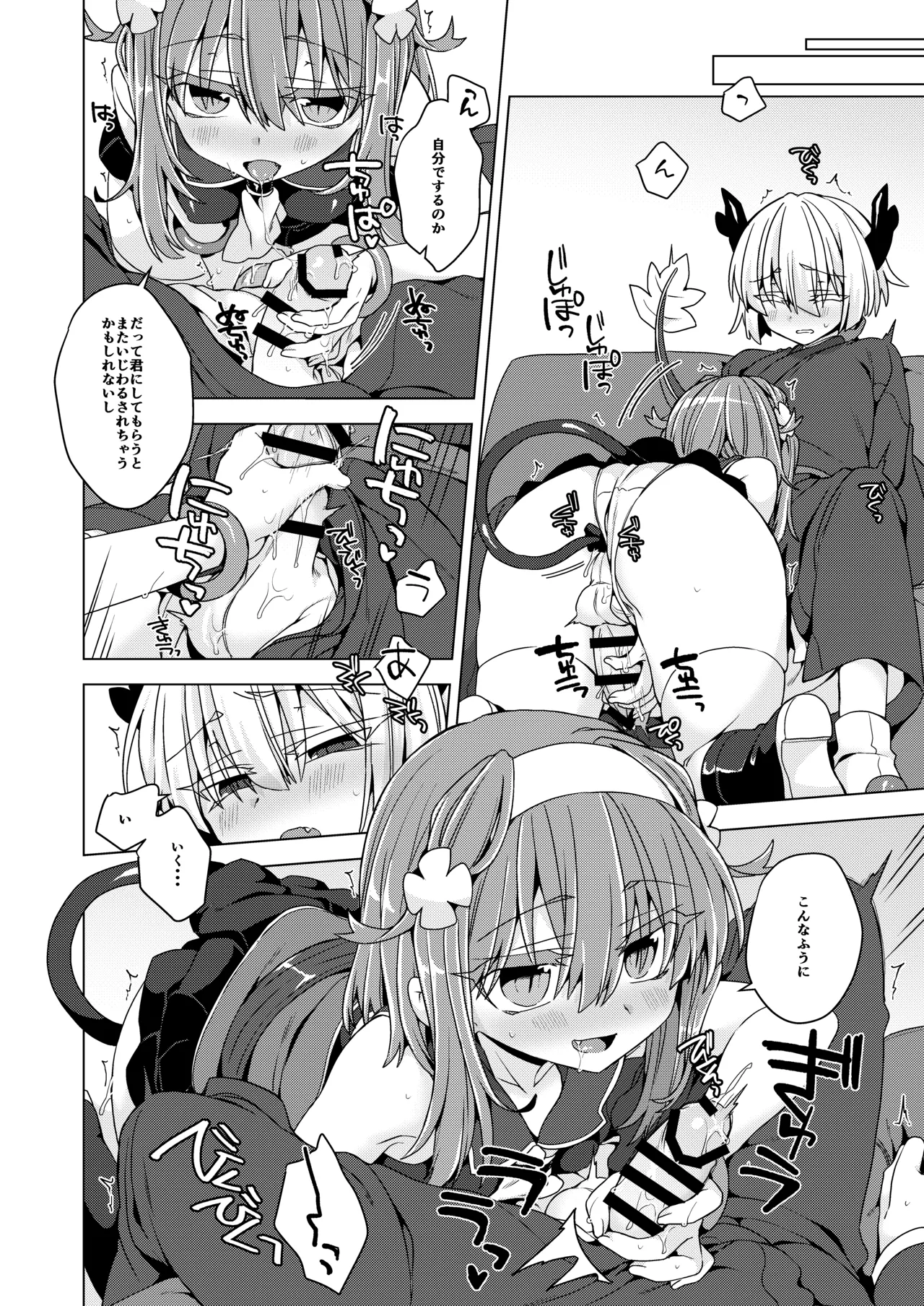 AkoSama. Sono 40 - Page 9