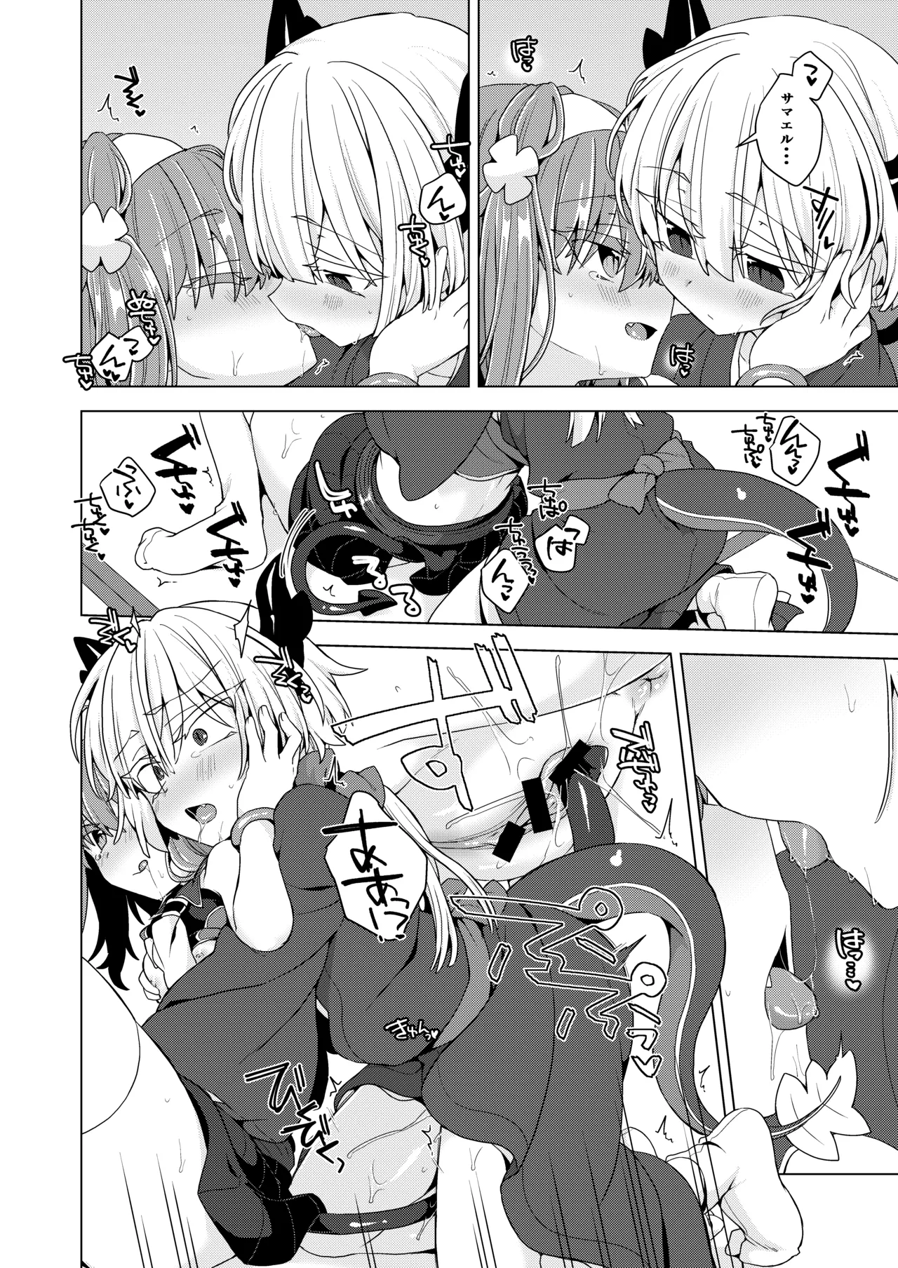 AkoSama. Sono 42 - Page 15