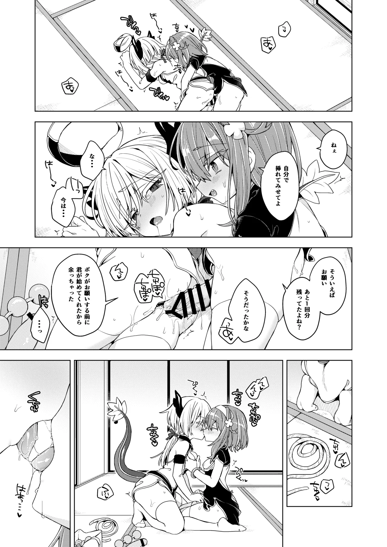 AkoSama. Sono 44 - Page 16