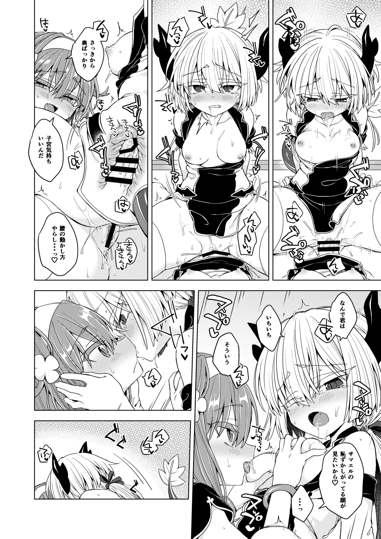 AkoSama. Sono 44 - Page 19