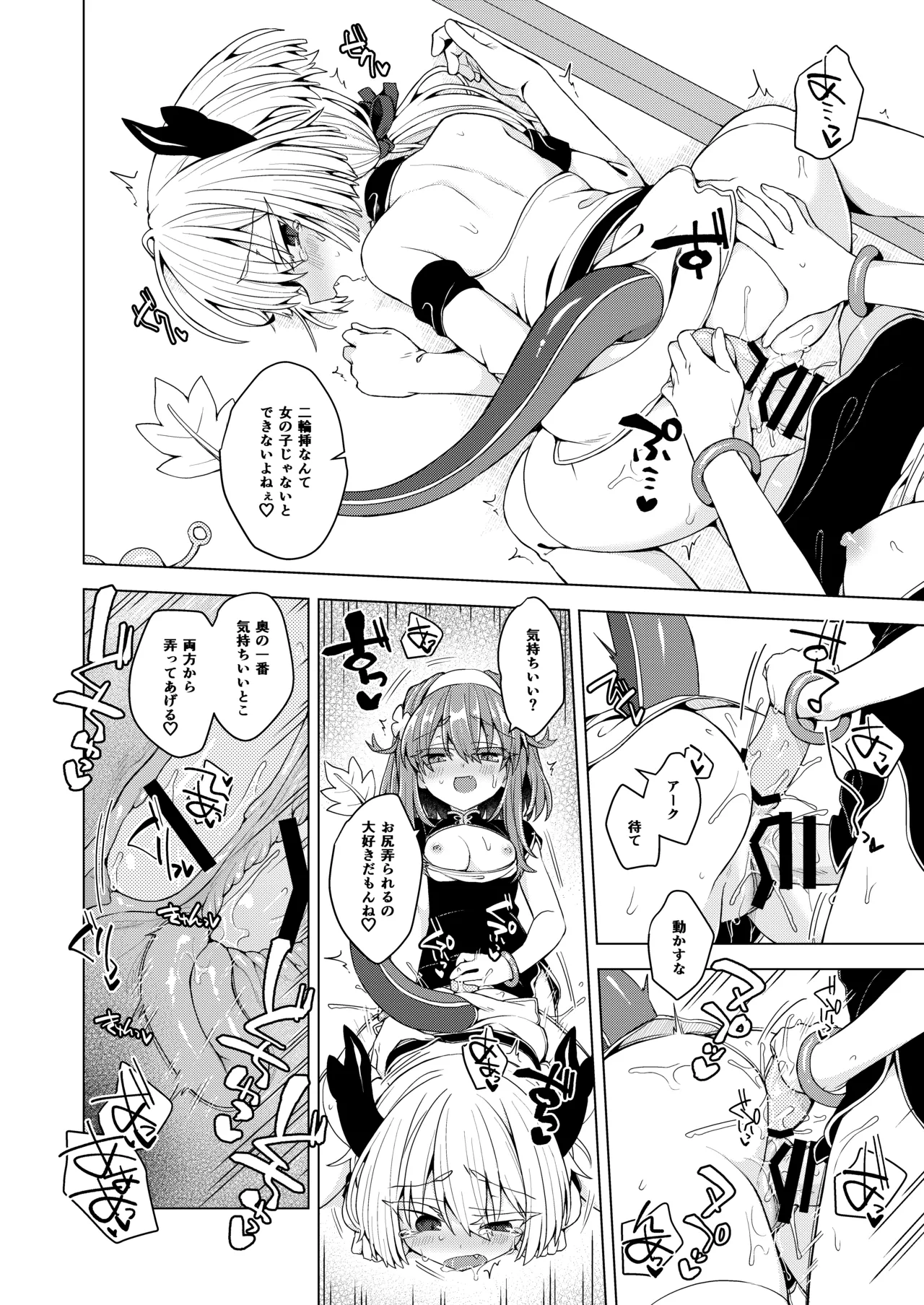 AkoSama. Sono 44 - Page 23