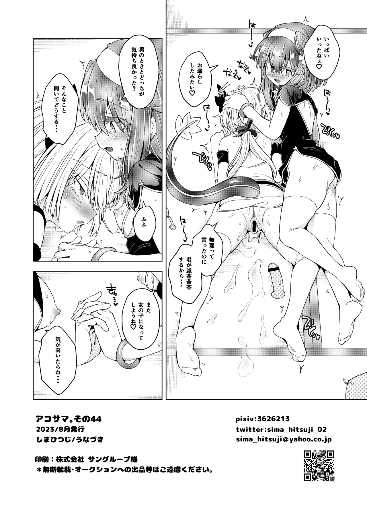 AkoSama. Sono 44 - Page 29