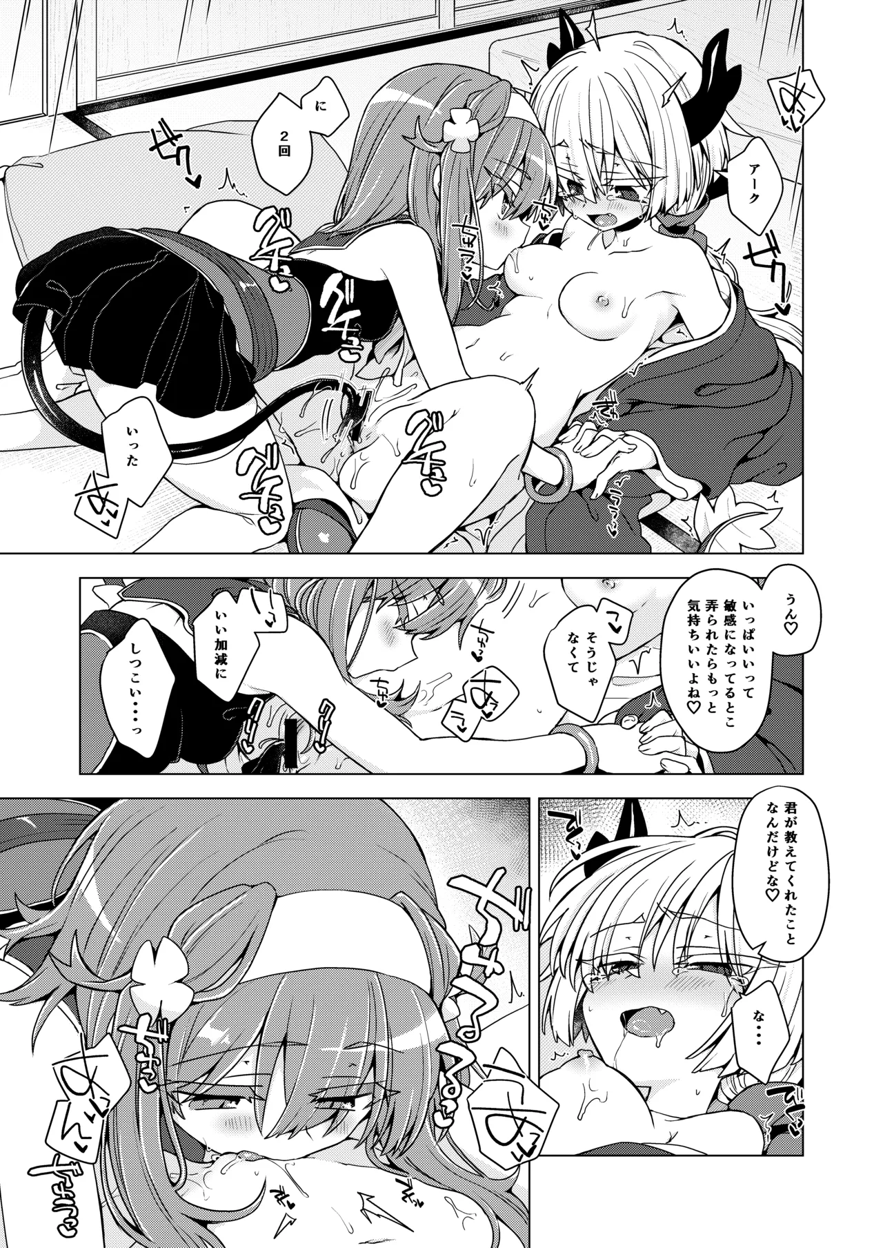AkoSama. Sono 45 - Page 16