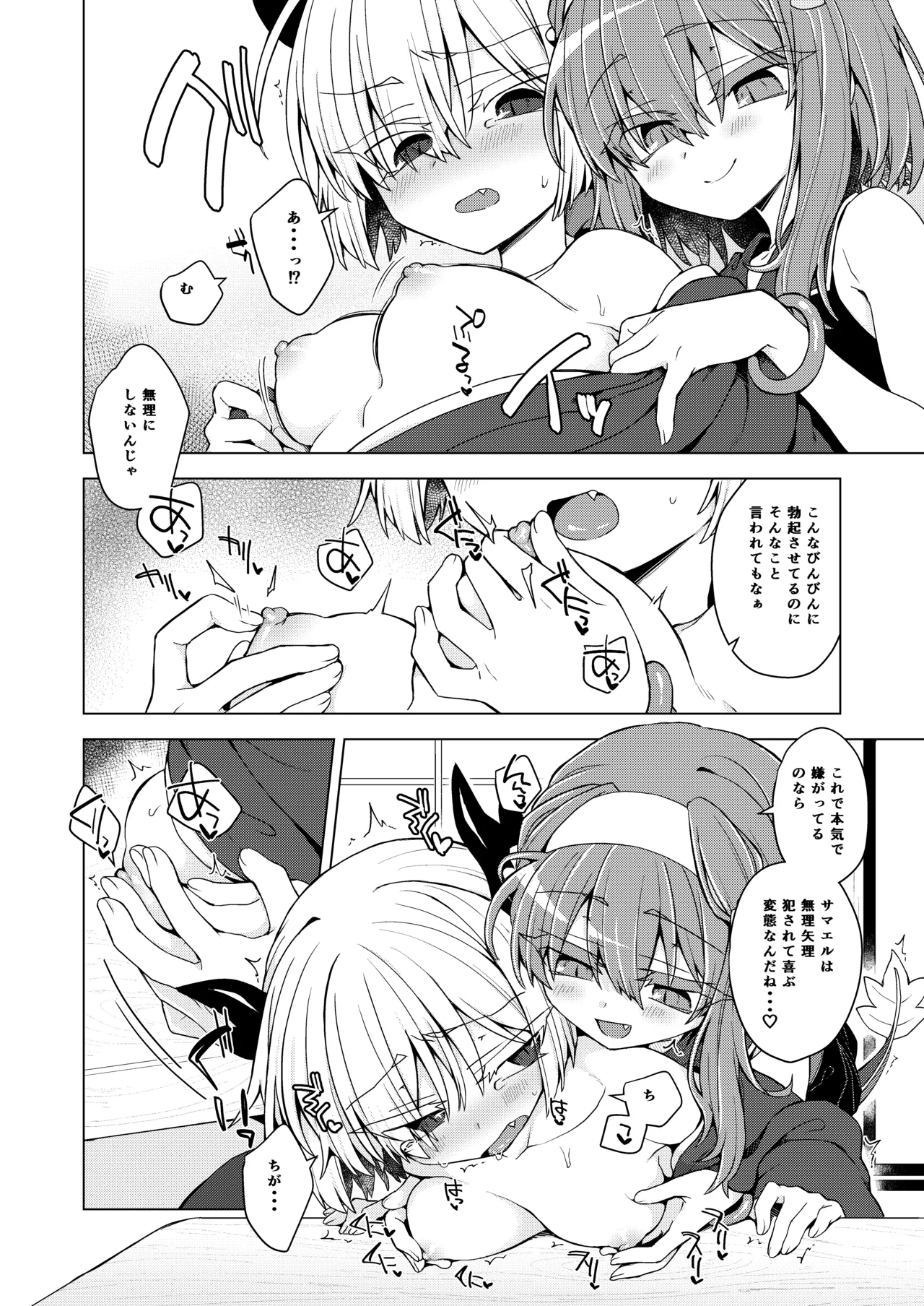 AkoSama. Sono 45 - Page 9