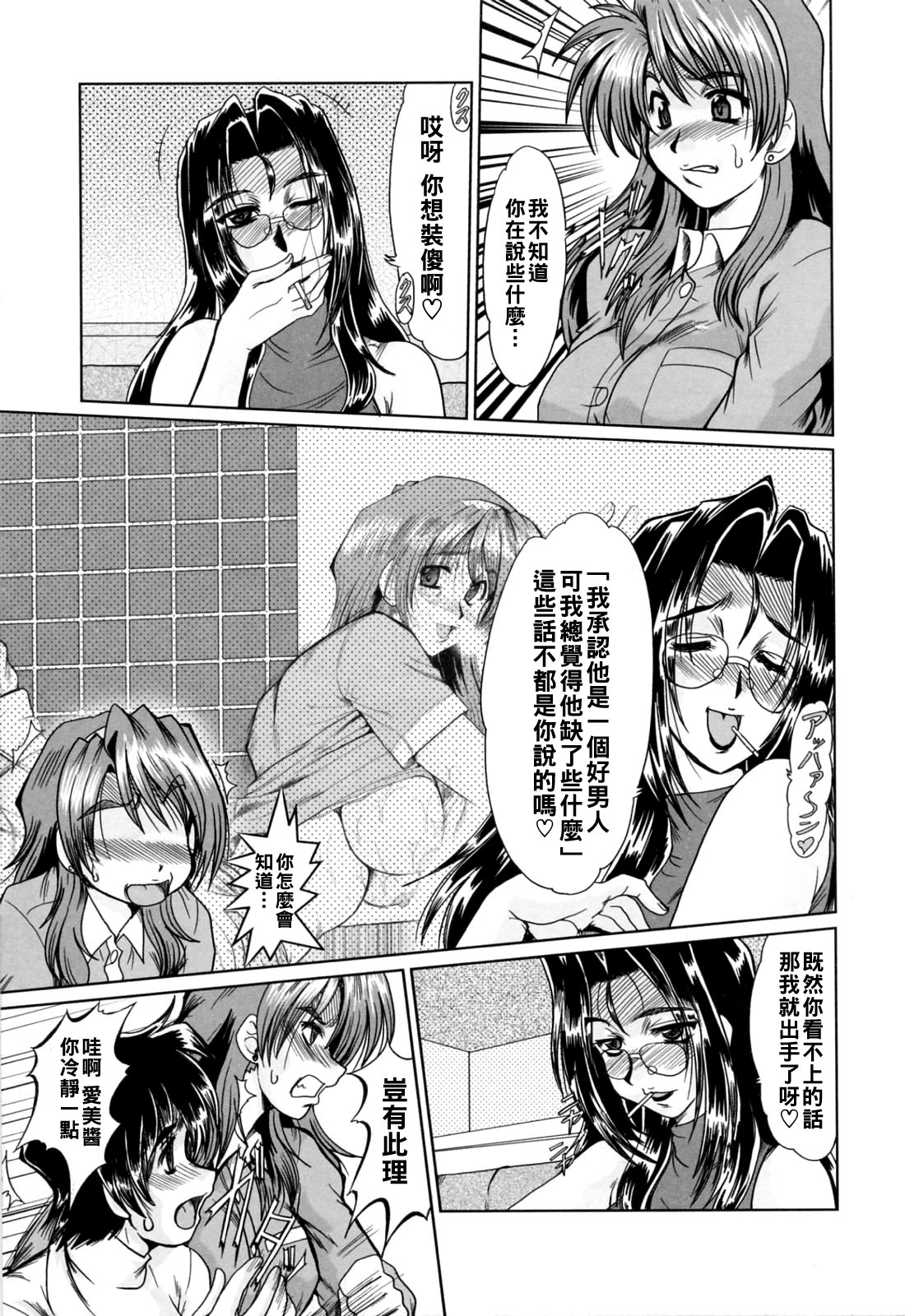と.し.う.え（Chinese）【更新中】 - Page 75