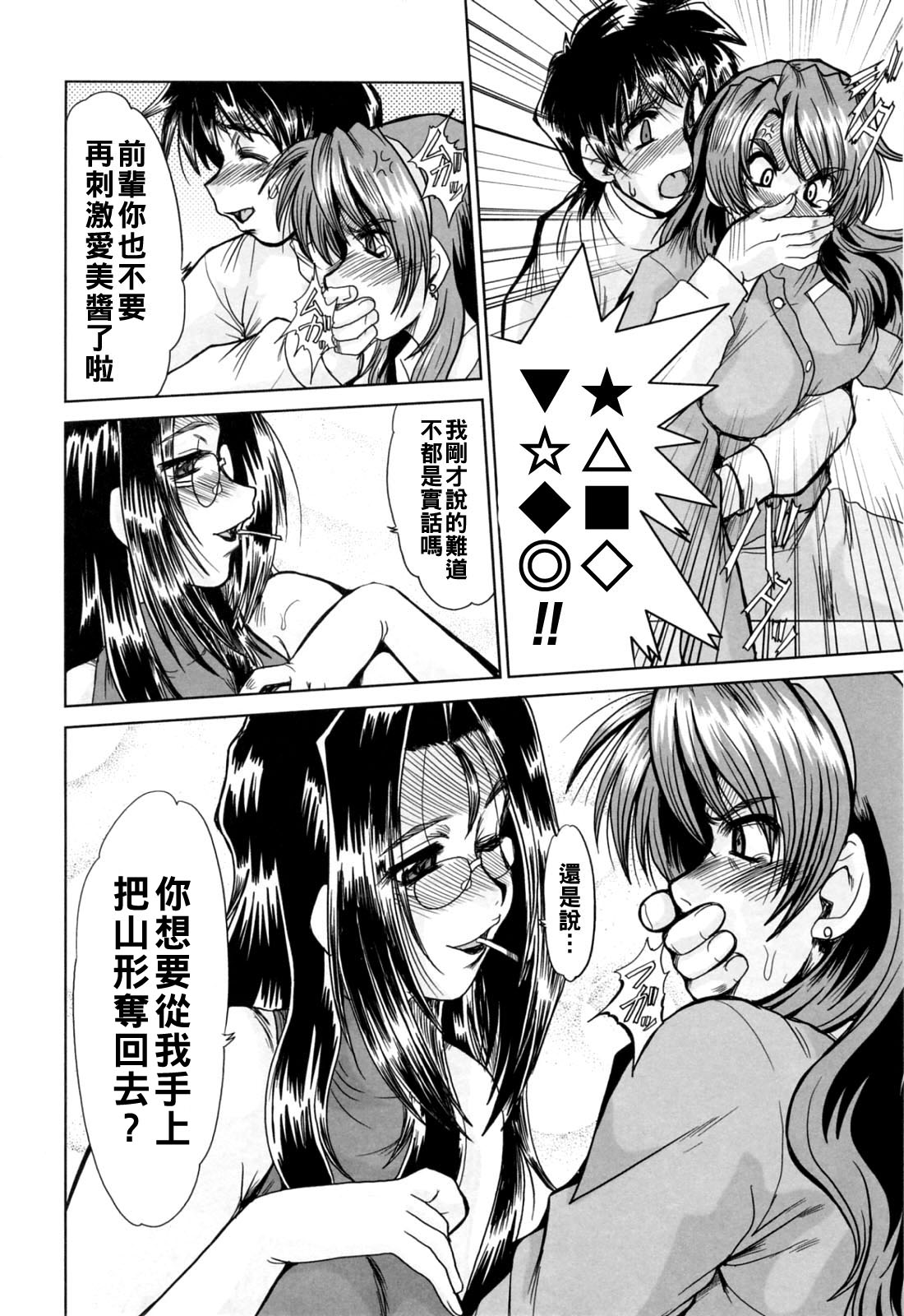 と.し.う.え（Chinese）【更新中】 - Page 76