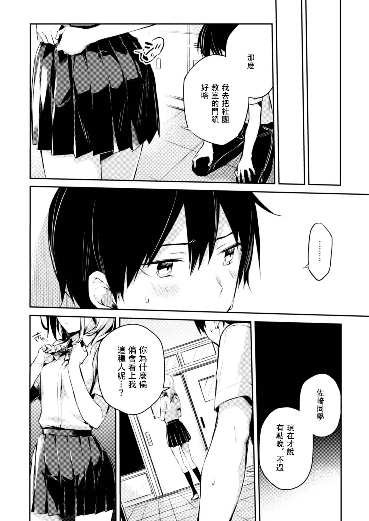 Sasaki-san no Himitsu. - Page 17