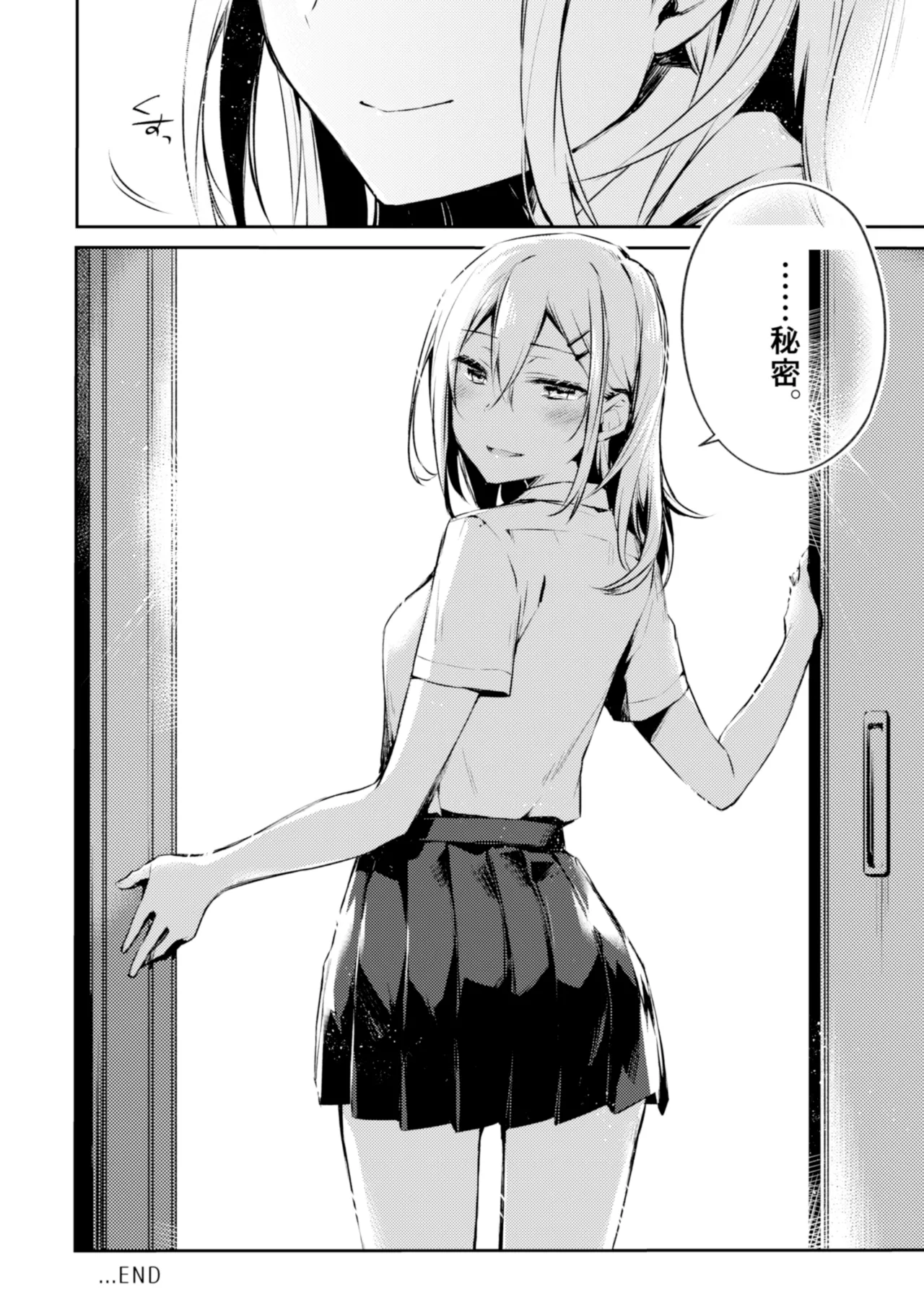 Sasaki-san no Himitsu. - Page 19