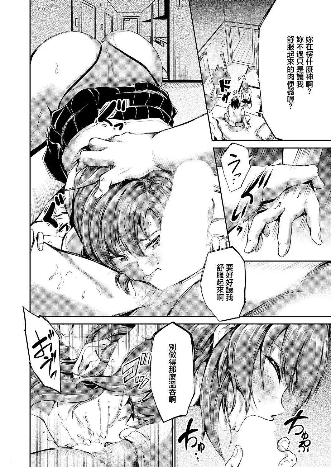 Makasaretai - Page 12