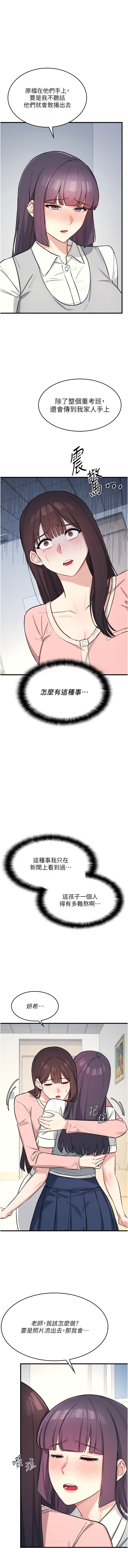 羞耻课堂 | 羞恥課堂 1-20 - Page 24