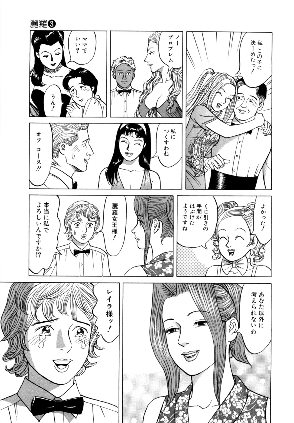 Reira 3 - Page 22