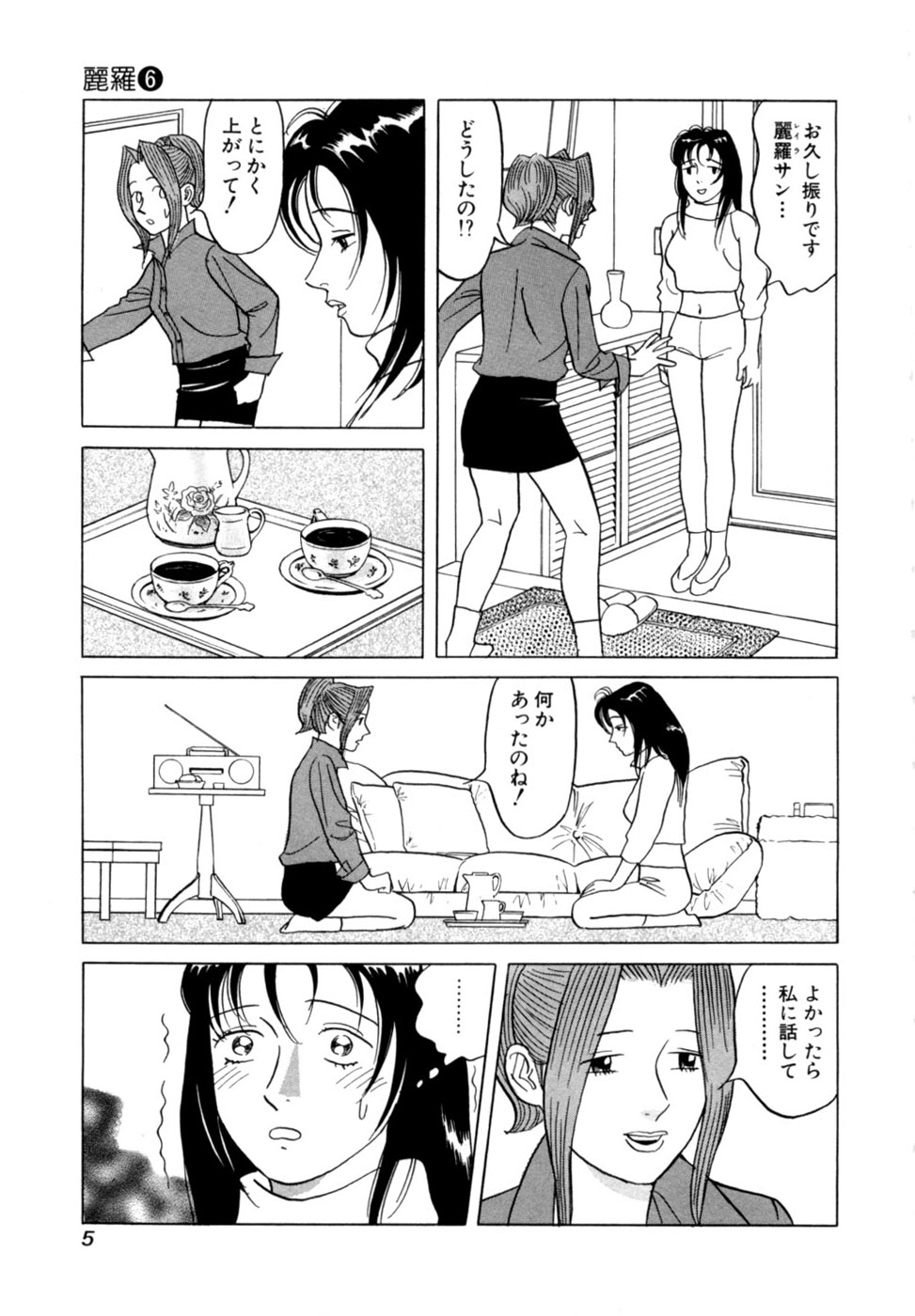 Reira 6 - Page 8