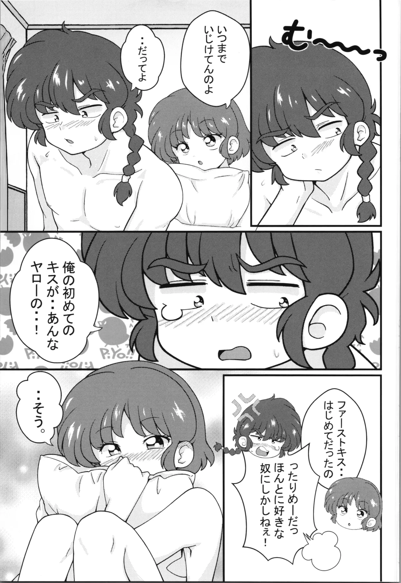 Sukidarake - Page 13