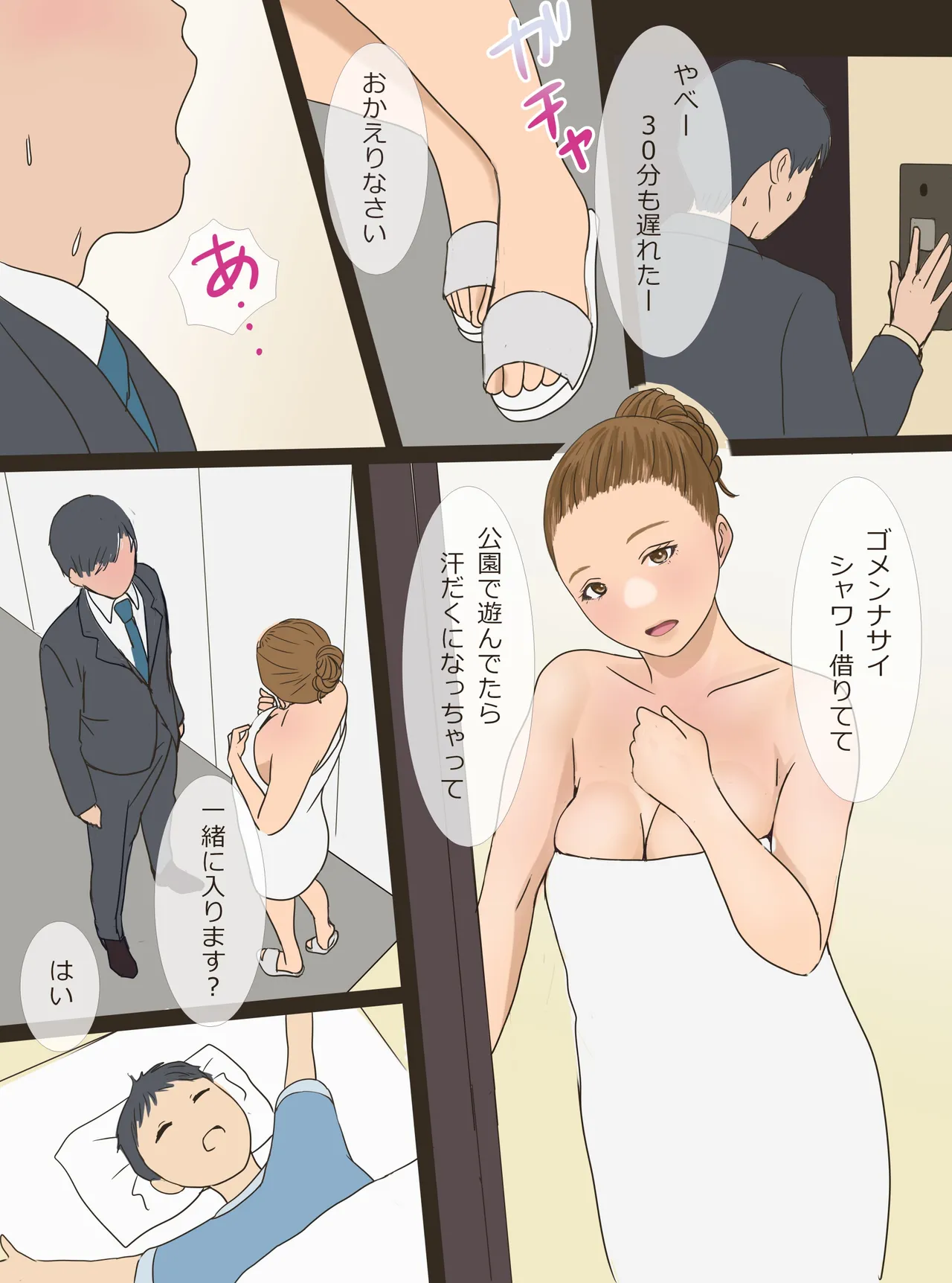 Babysitter Saki 36-sai - Page 9