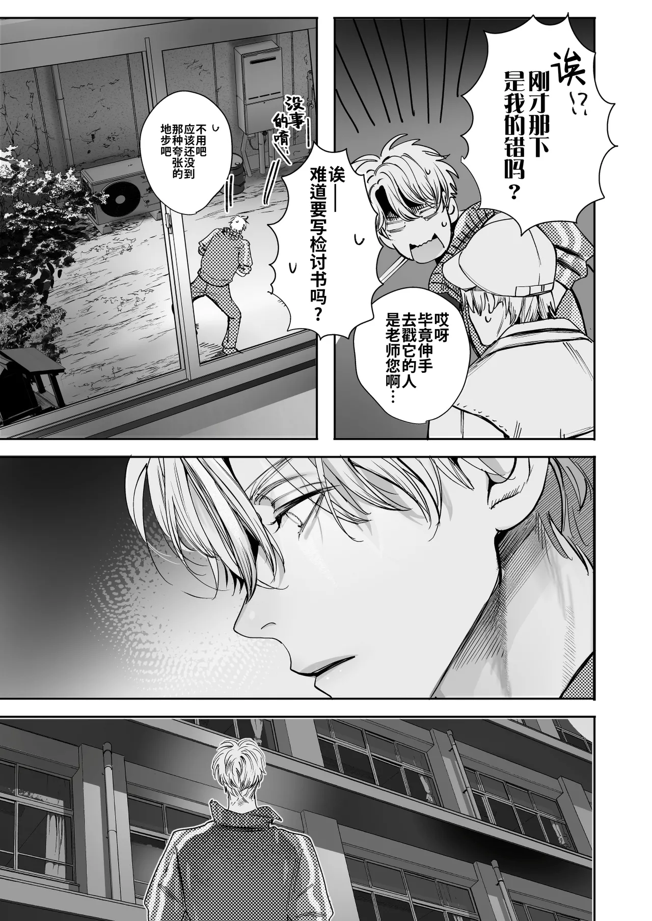 Gakko no kaidan | 学校的怪谈 - Page 11
