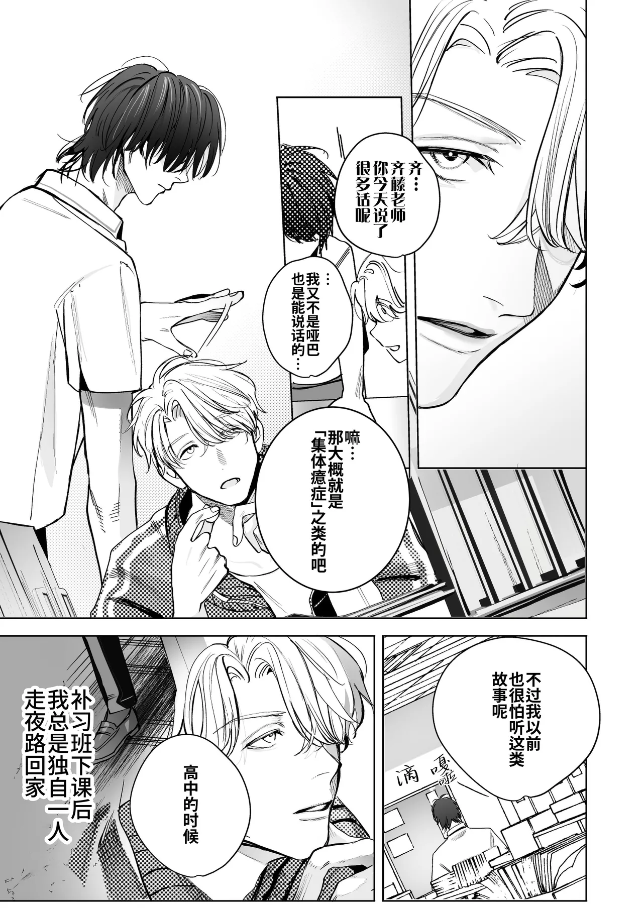 Gakko no kaidan | 学校的怪谈 - Page 17