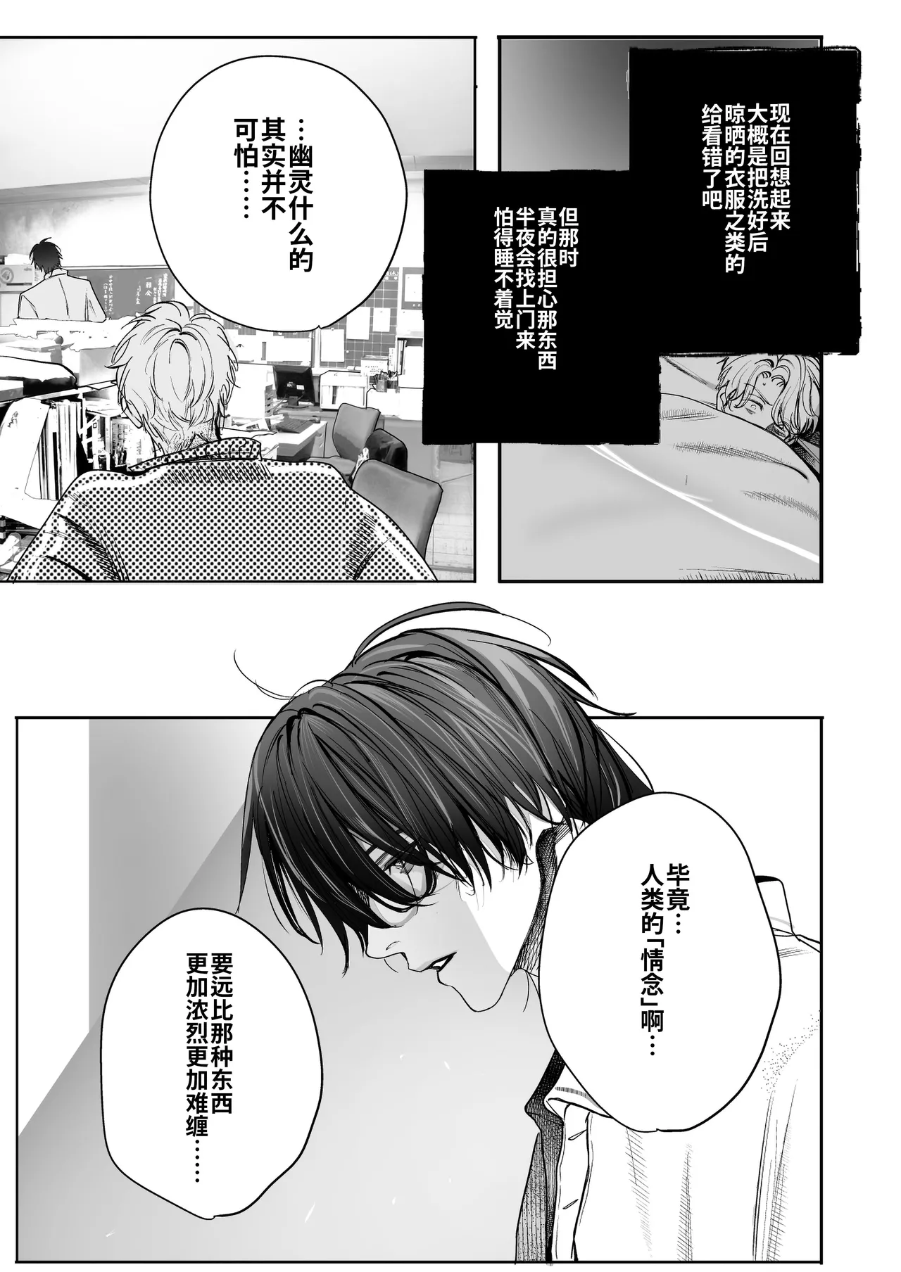 Gakko no kaidan | 学校的怪谈 - Page 19