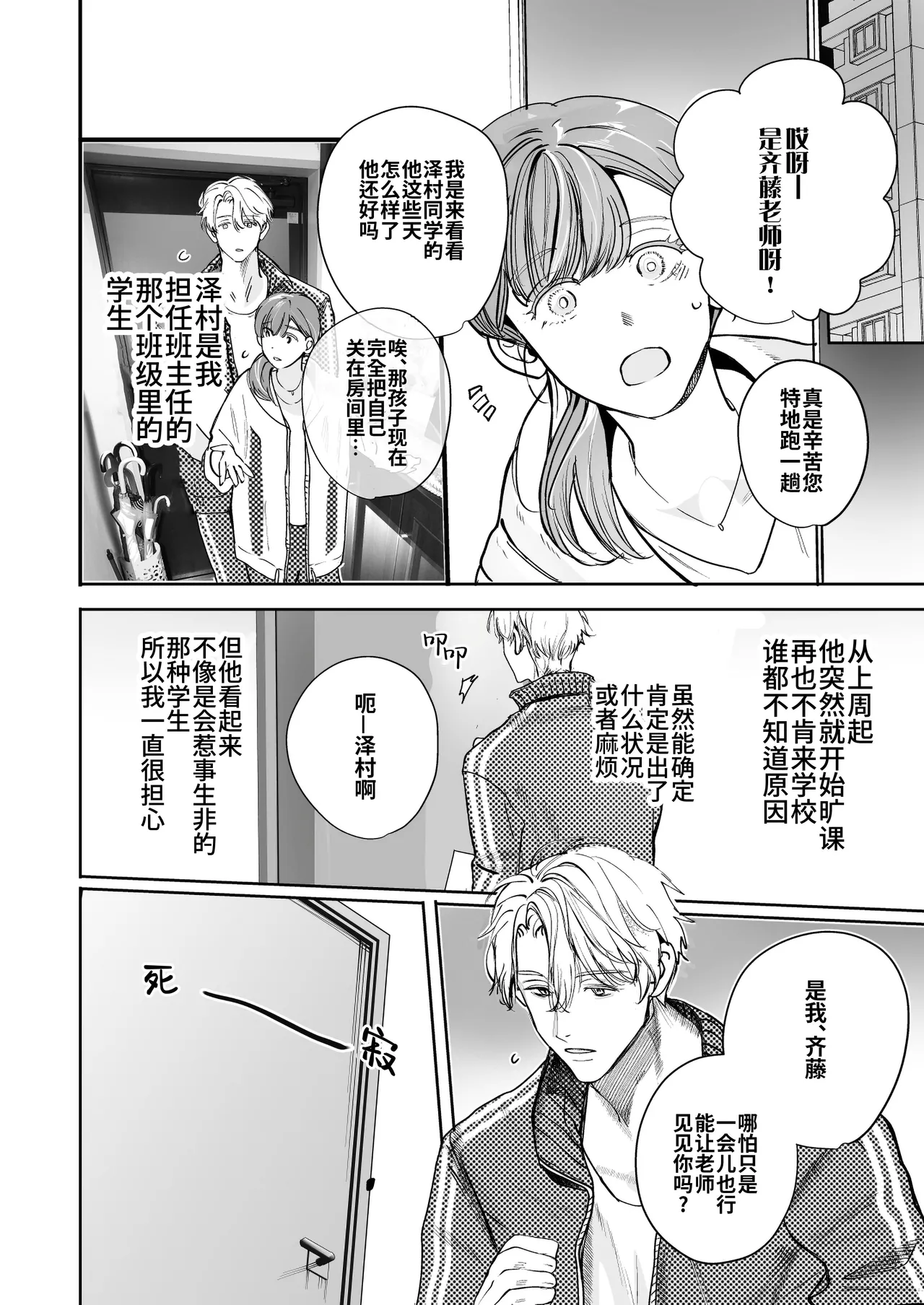 Gakko no kaidan | 学校的怪谈 - Page 22
