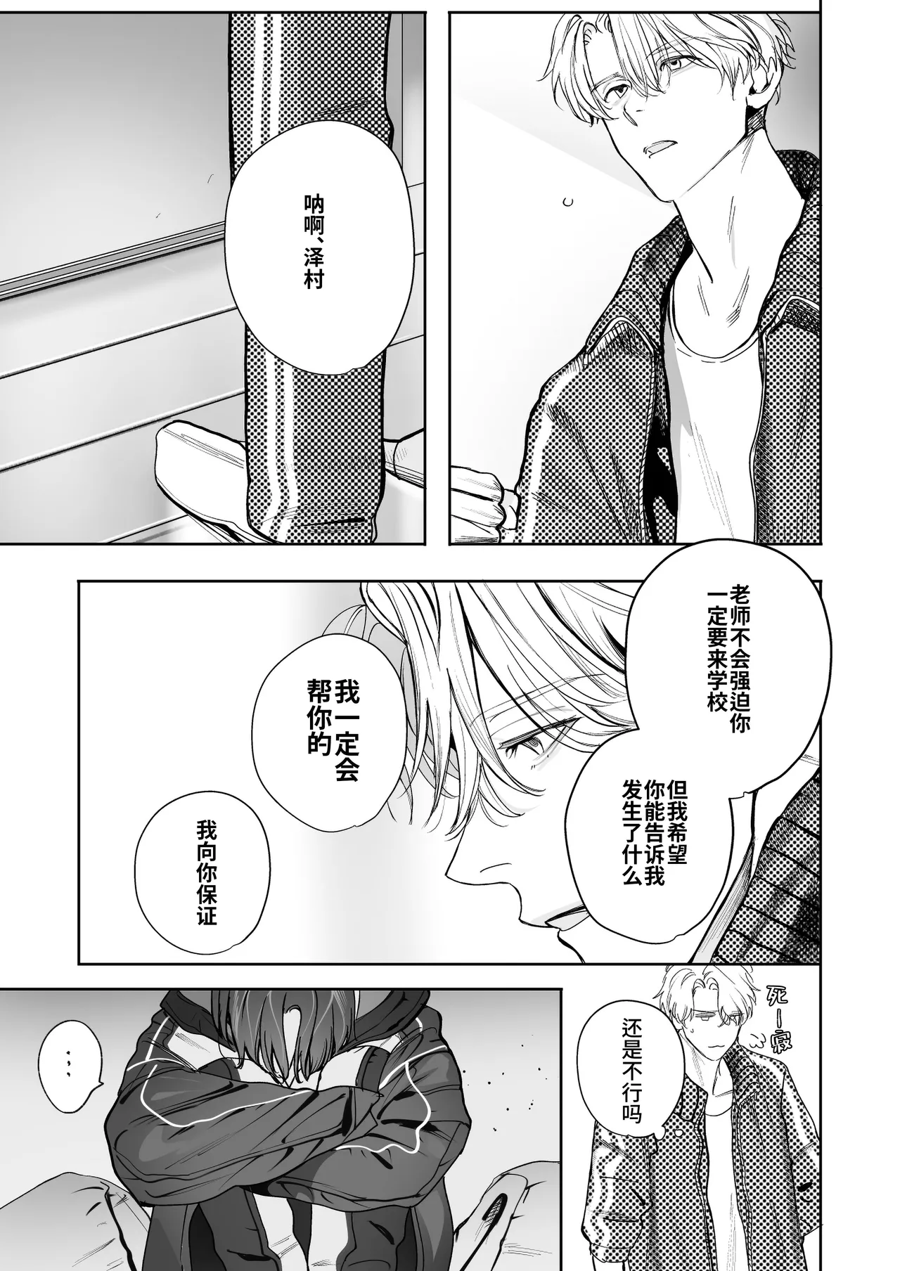 Gakko no kaidan | 学校的怪谈 - Page 23