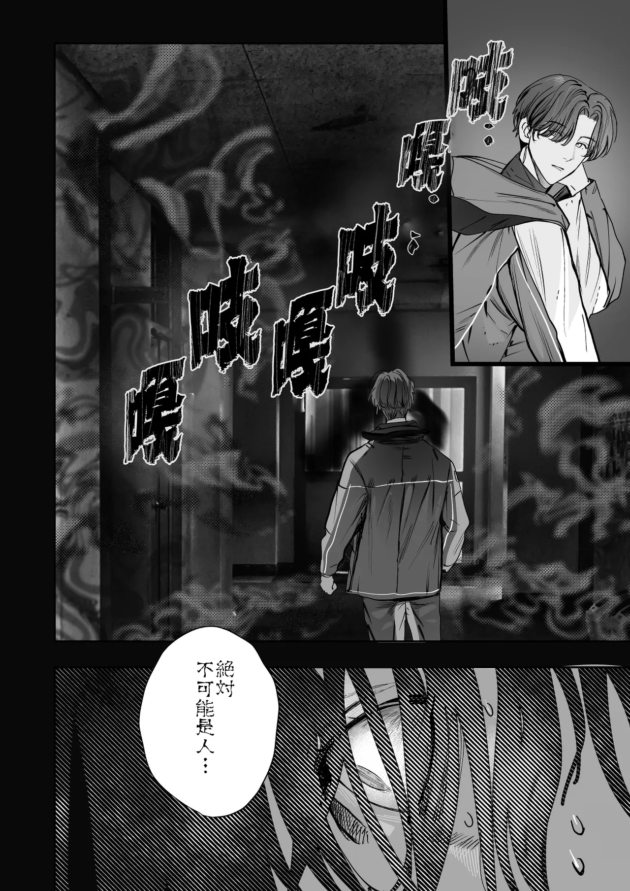 Gakko no kaidan | 学校的怪谈 - Page 26