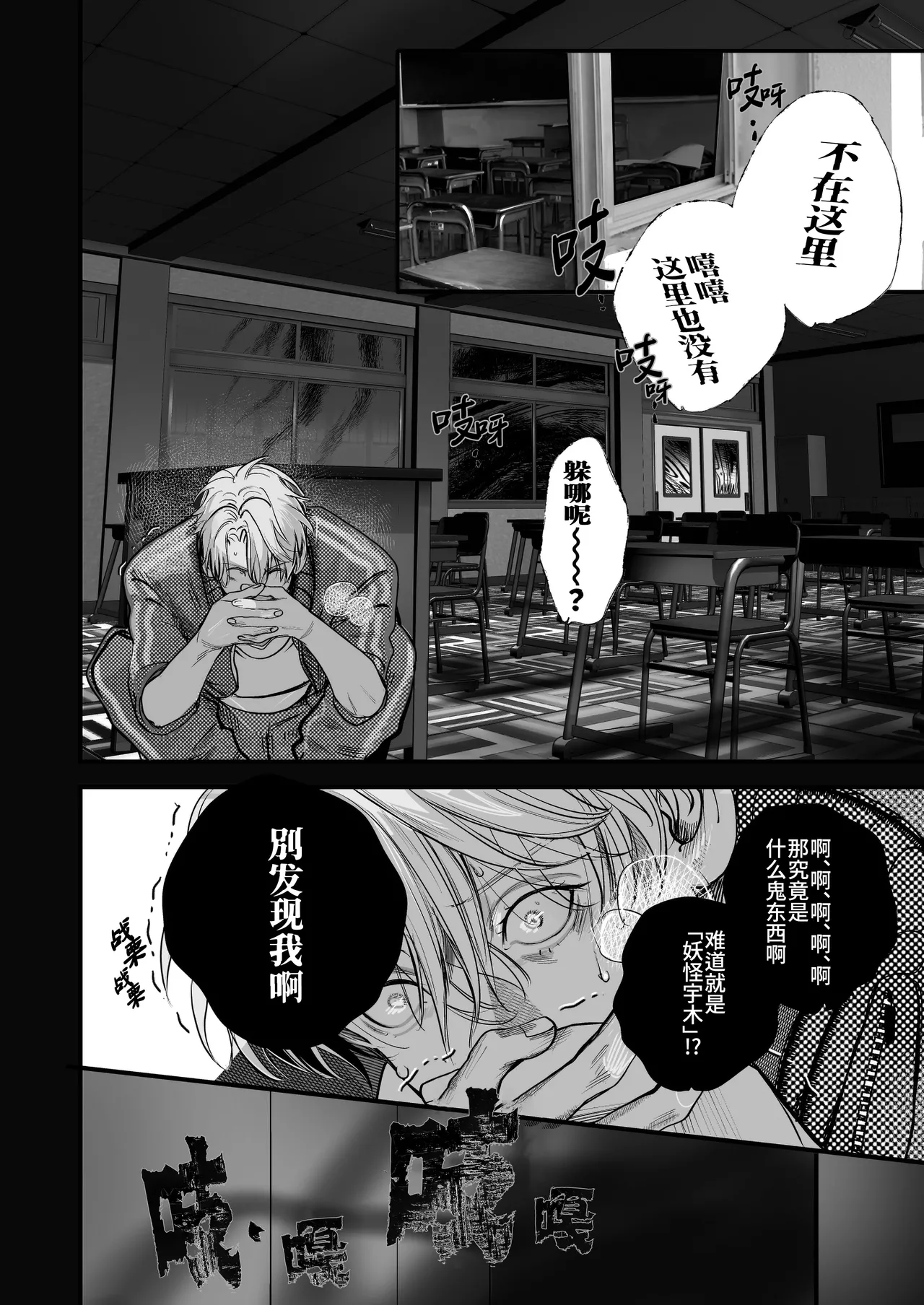 Gakko no kaidan | 学校的怪谈 - Page 40