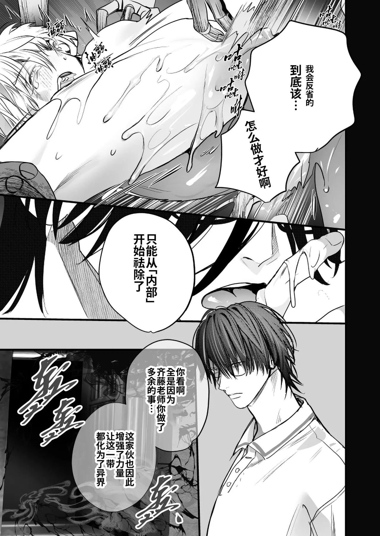 Gakko no kaidan | 学校的怪谈 - Page 77