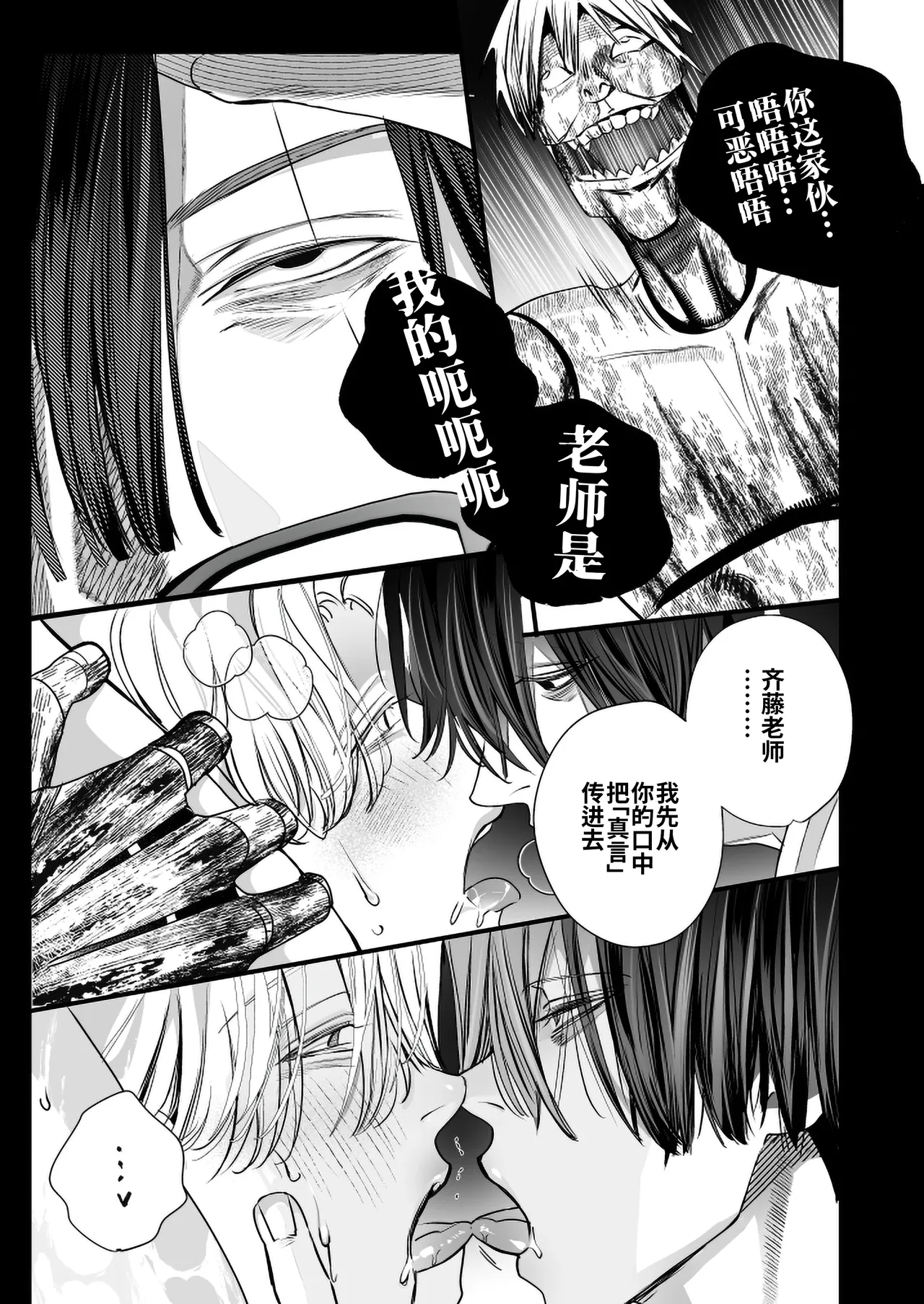 Gakko no kaidan | 学校的怪谈 - Page 81