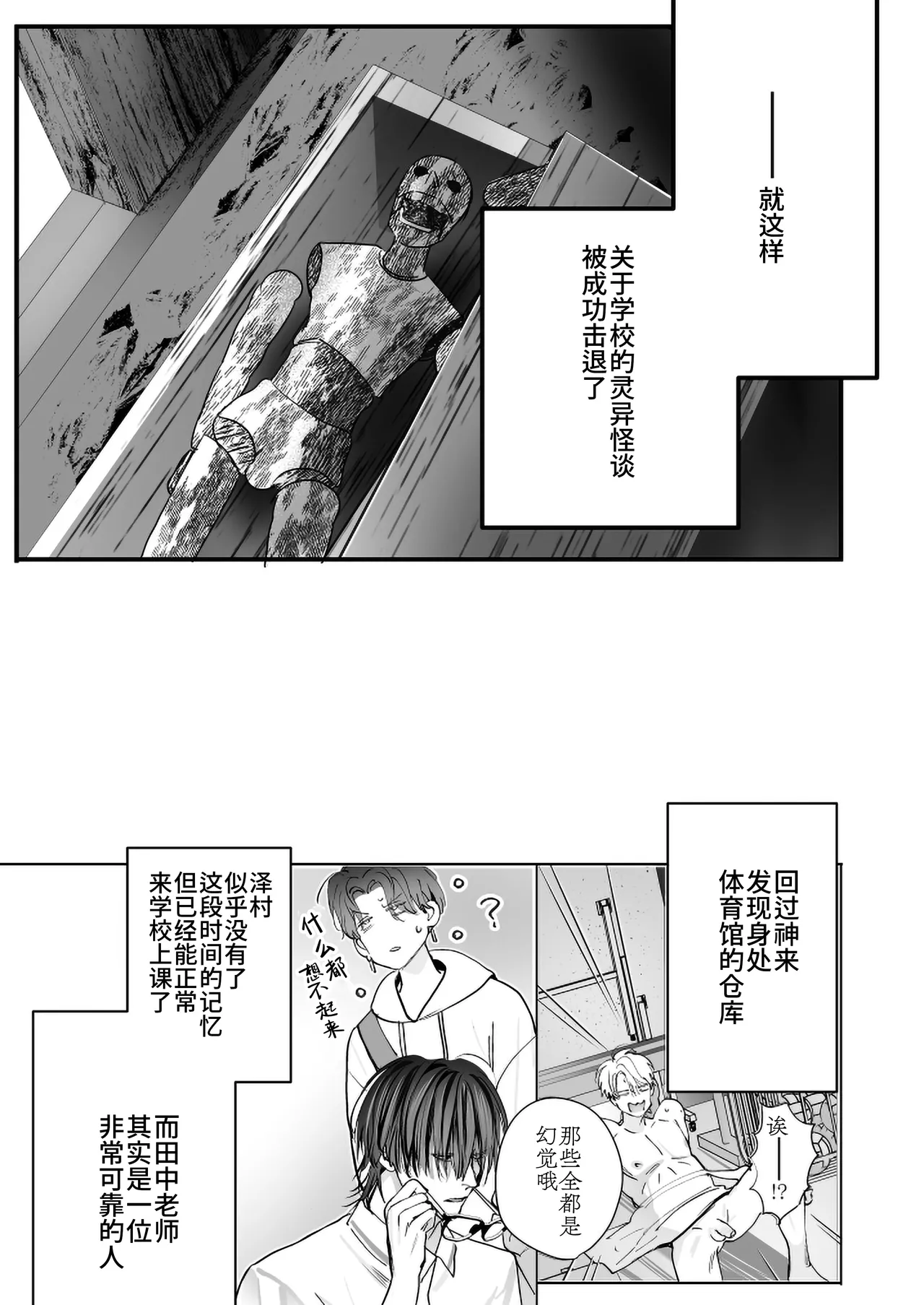 Gakko no kaidan | 学校的怪谈 - Page 91