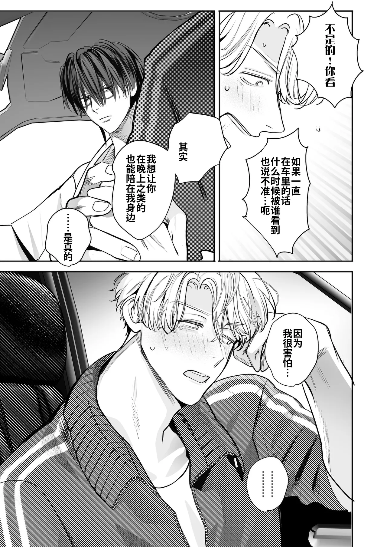 Gakko no kaidan | 学校的怪谈 - Page 97