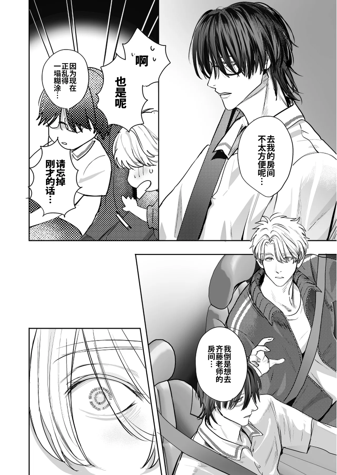 Gakko no kaidan | 学校的怪谈 - Page 98
