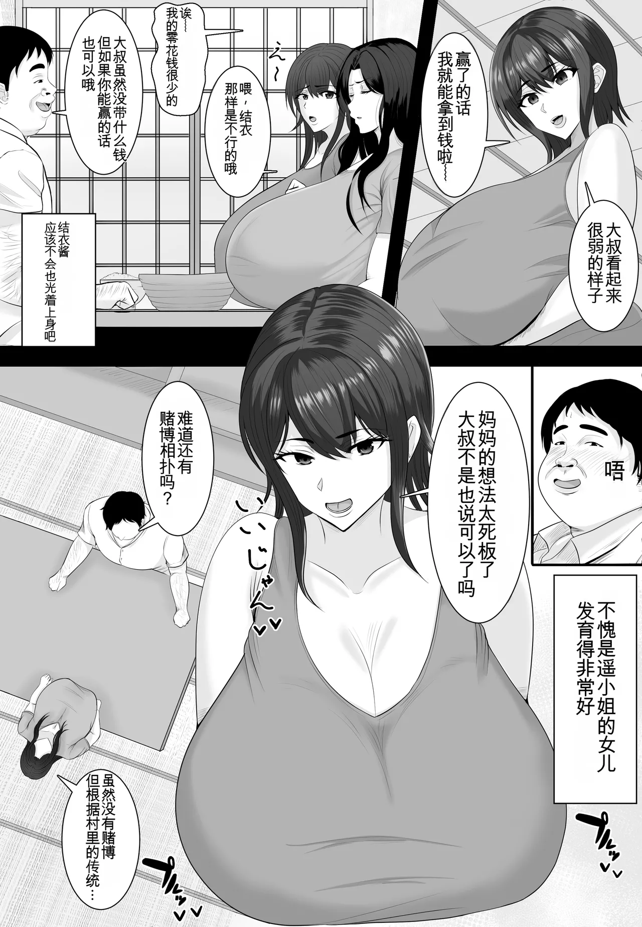 Sumou Mura | 相扑村 - Page 18