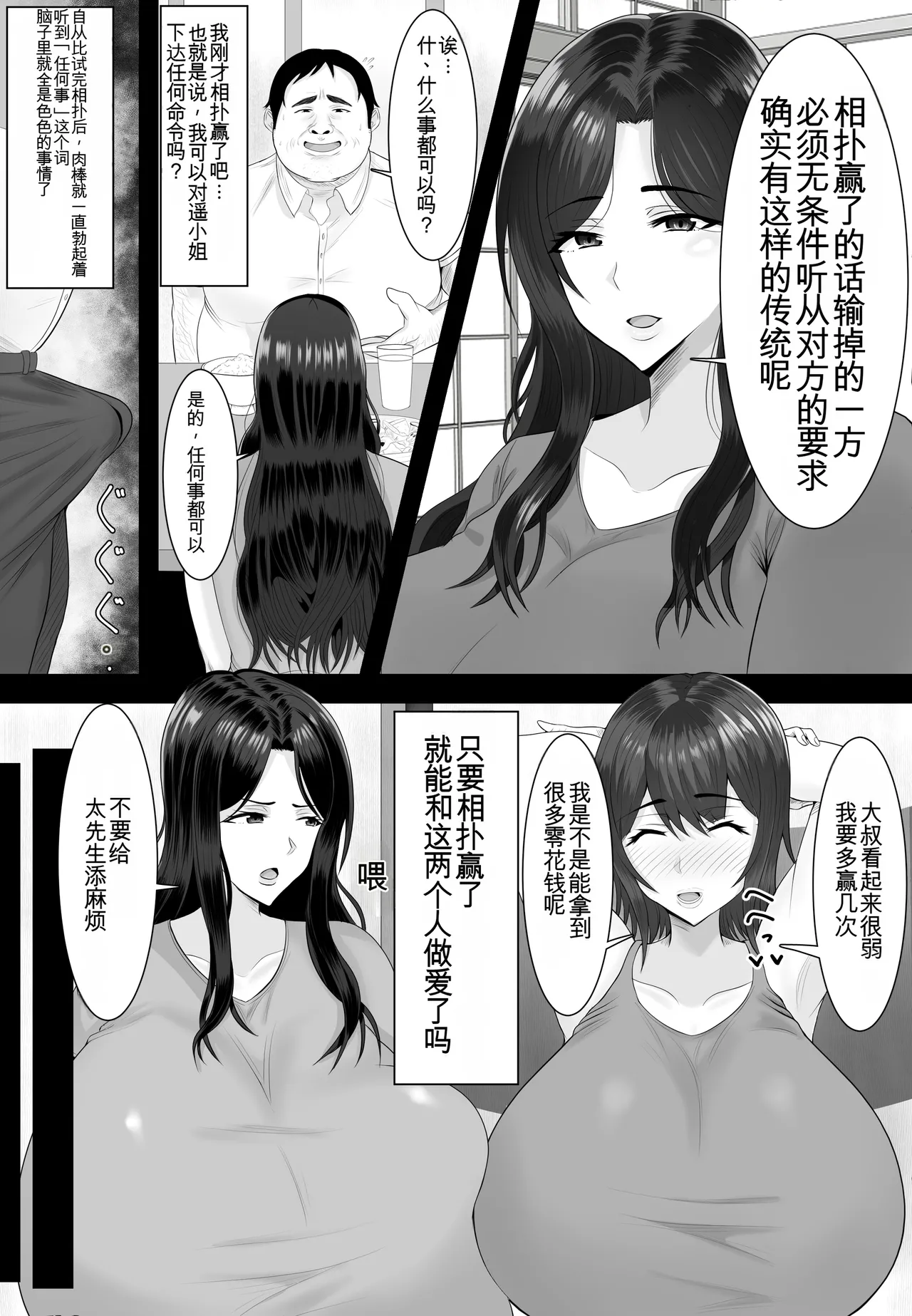 Sumou Mura | 相扑村 - Page 19