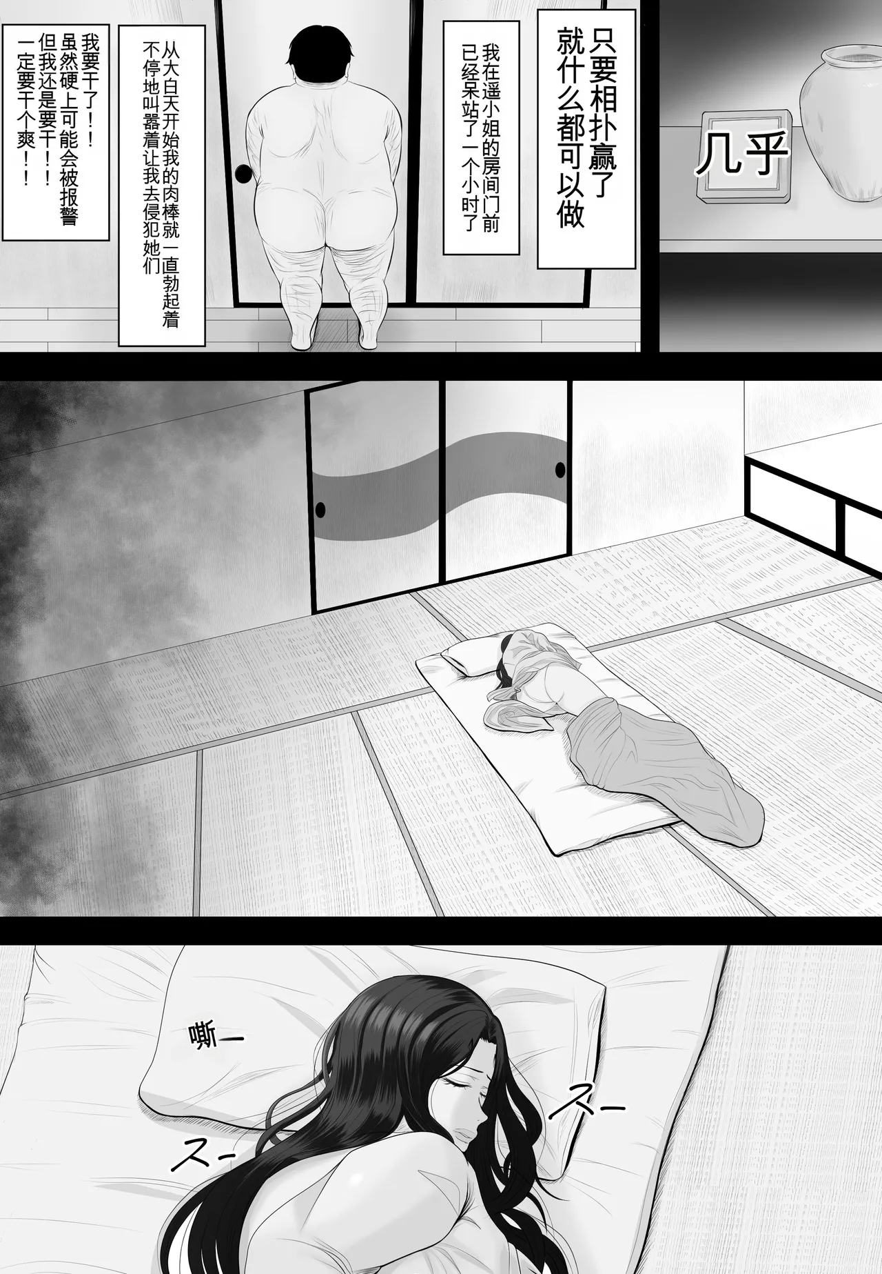 Sumou Mura | 相扑村 - Page 20