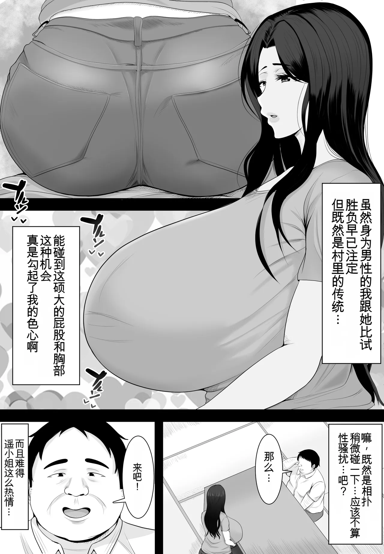 Sumou Mura | 相扑村 - Page 6