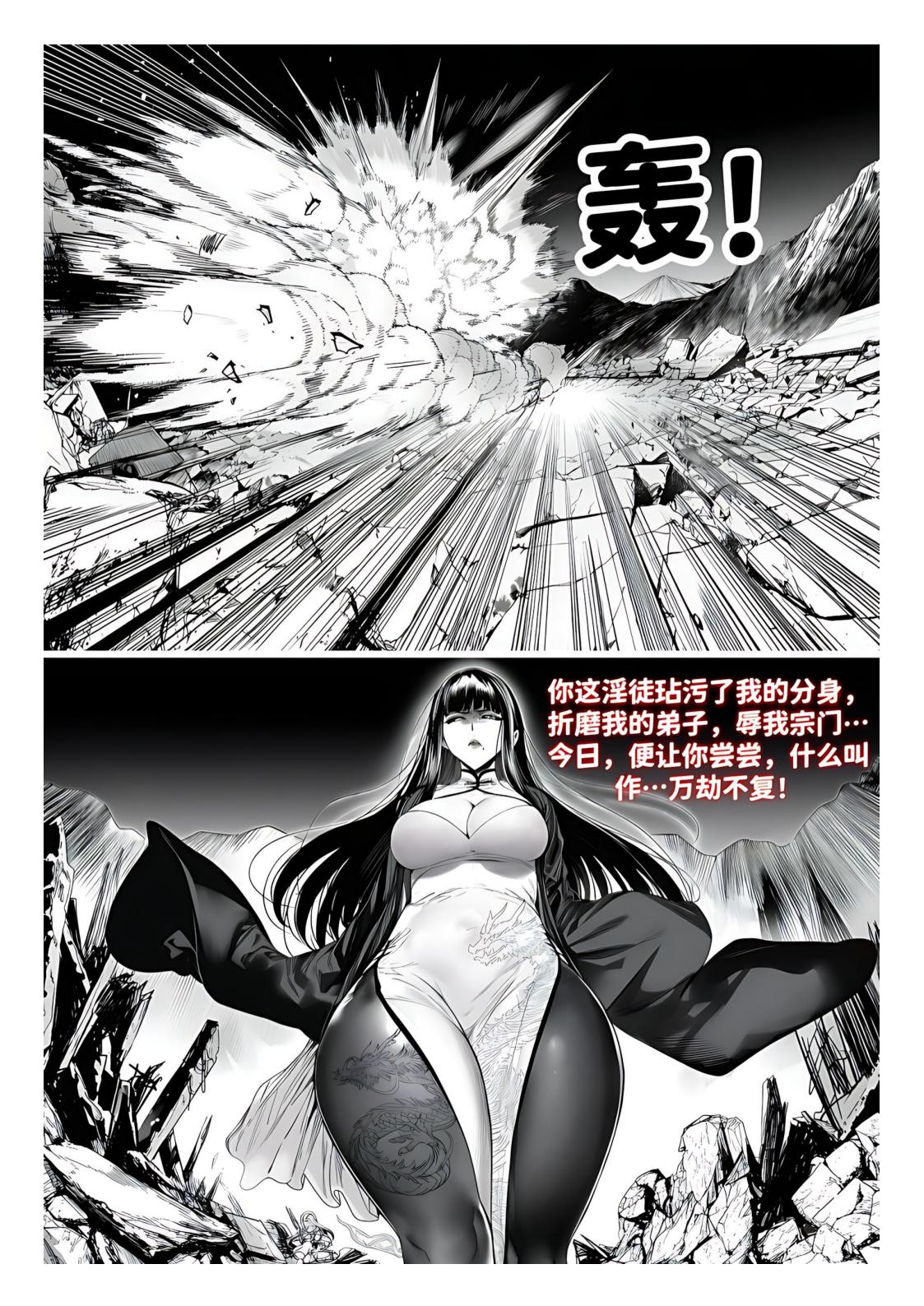 世外最强全女宗门的覆灭1-9+番外 - Page 104
