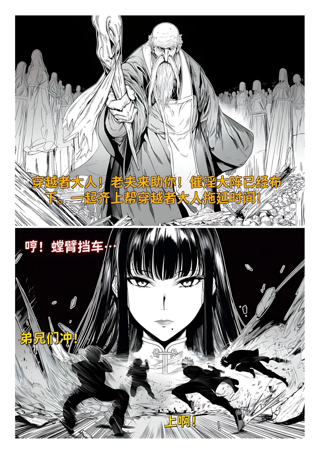 世外最强全女宗门的覆灭1-9+番外 - Page 107
