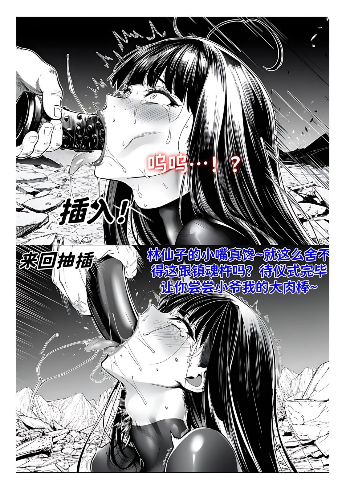 世外最强全女宗门的覆灭1-9+番外 - Page 113