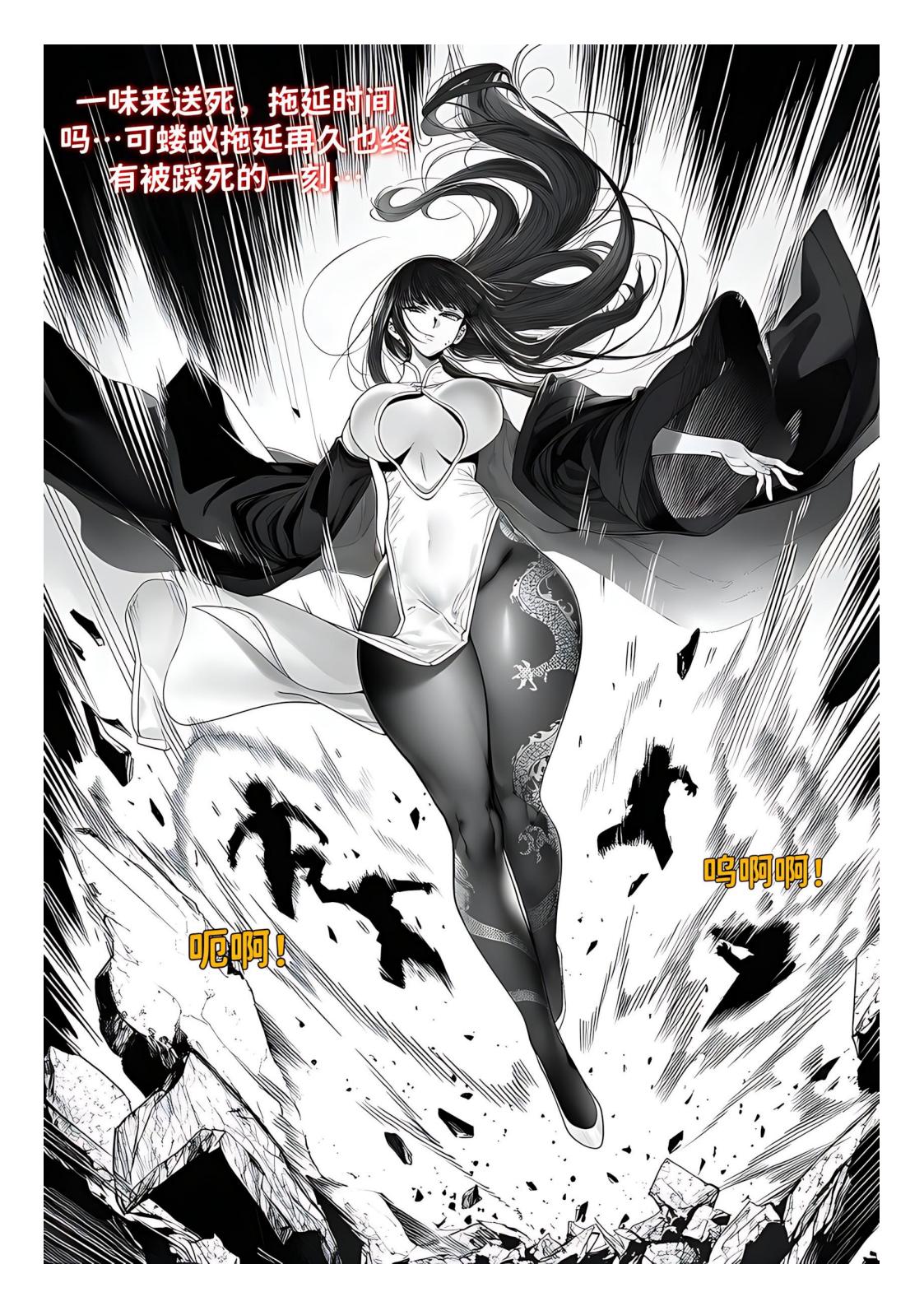 世外最强全女宗门的覆灭1-9+番外 - Page 120