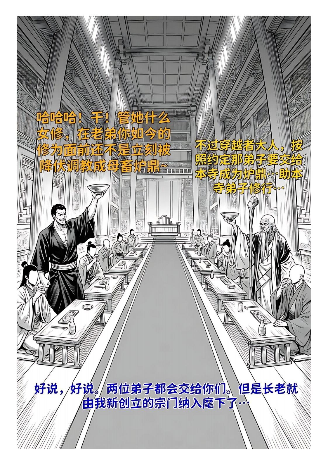 世外最强全女宗门的覆灭1-9+番外 - Page 274