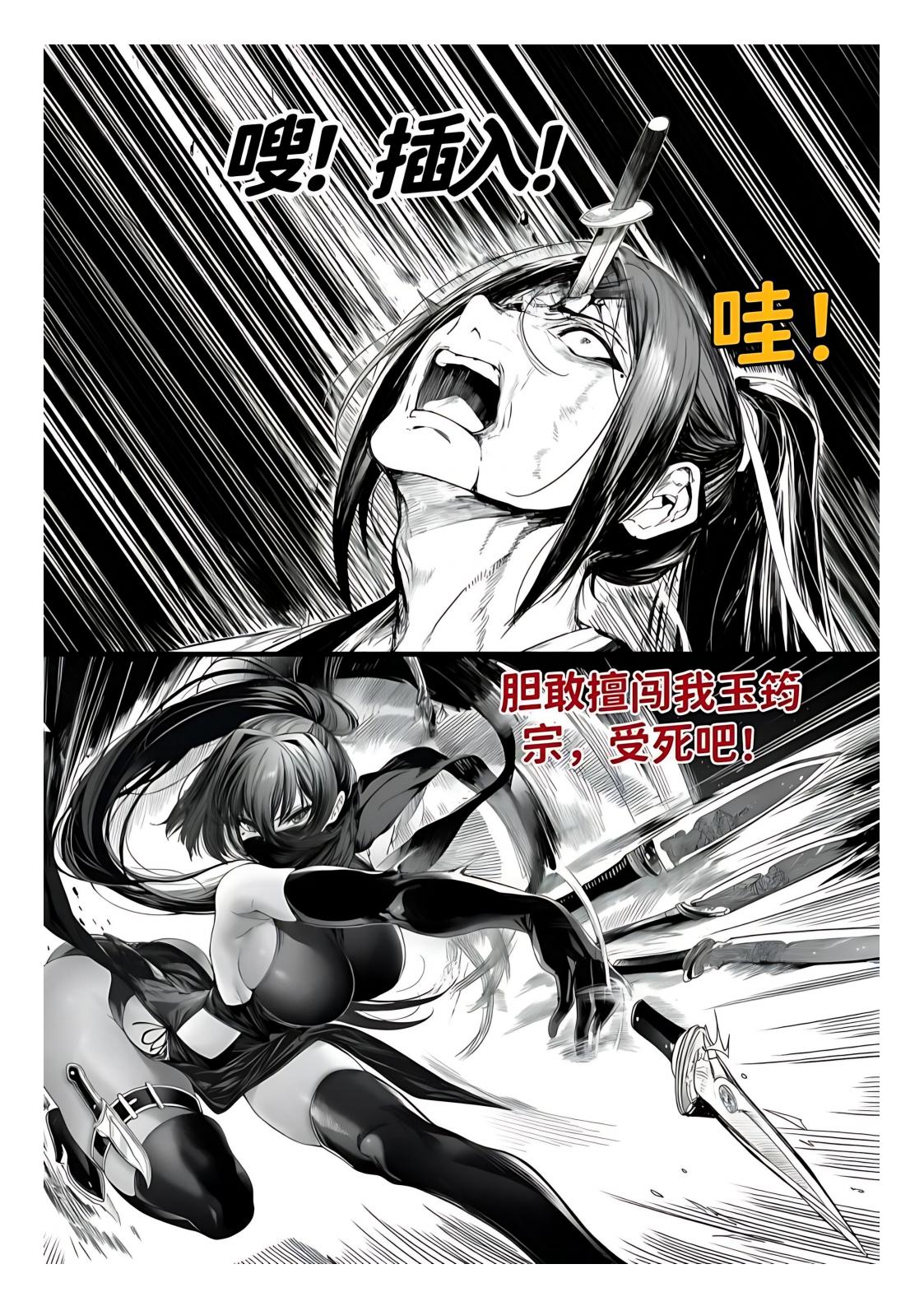 世外最强全女宗门的覆灭1-9+番外 - Page 276